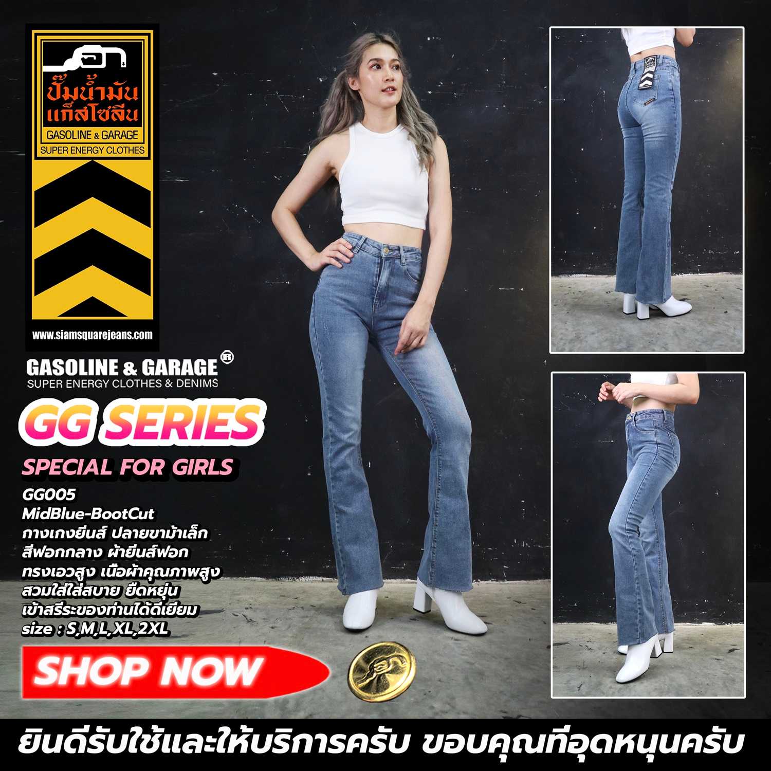 GG005 กางเกงยีนส์เอวสูงพิเศษผ้ายีนส์ยืด ทรงขาม้า​ (Gasoline & Garage)ปั๊มน้ำมันแก๊สโซลีน (GG)
