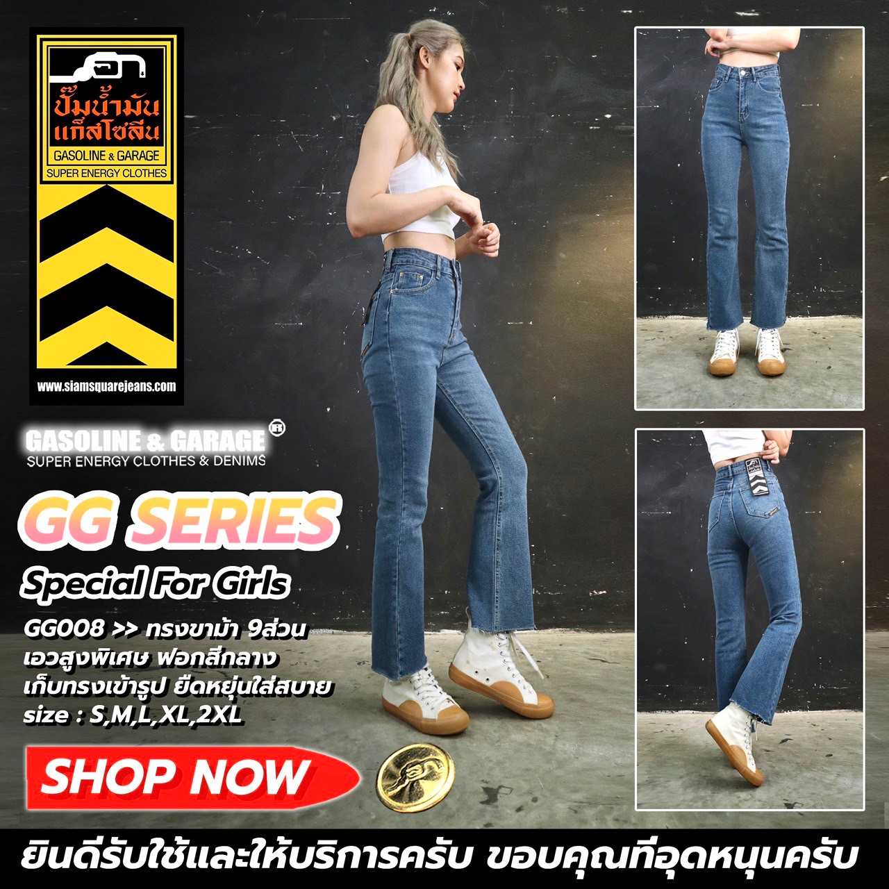 GG008 กางเกงยีนส์เอวสูงพิเศษผ้ายีนส์ยืด ทรงขาม้า​ ​(Gasoline & Garage) ปั๊มน้ำมันแก๊สโซลีน (GG)