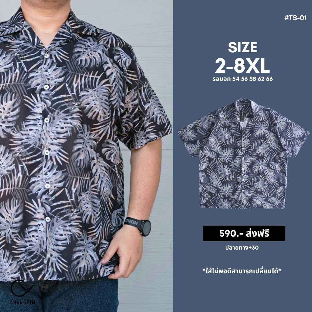 เสื้อสงกราน ลายดอก สำหรับผู้ชายหุ่นหมี 2XL-8XL รอบอก 54-66 นิ้ว