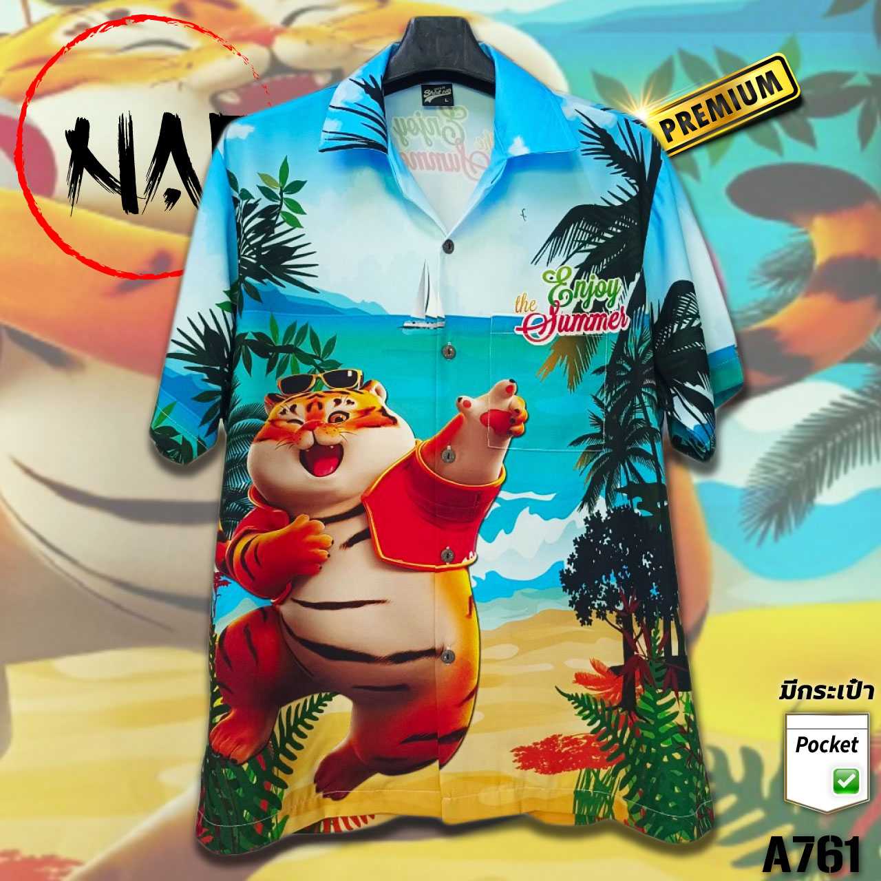เสื้อฮาวาย เสือชูนิ้วเล่นบอล A761