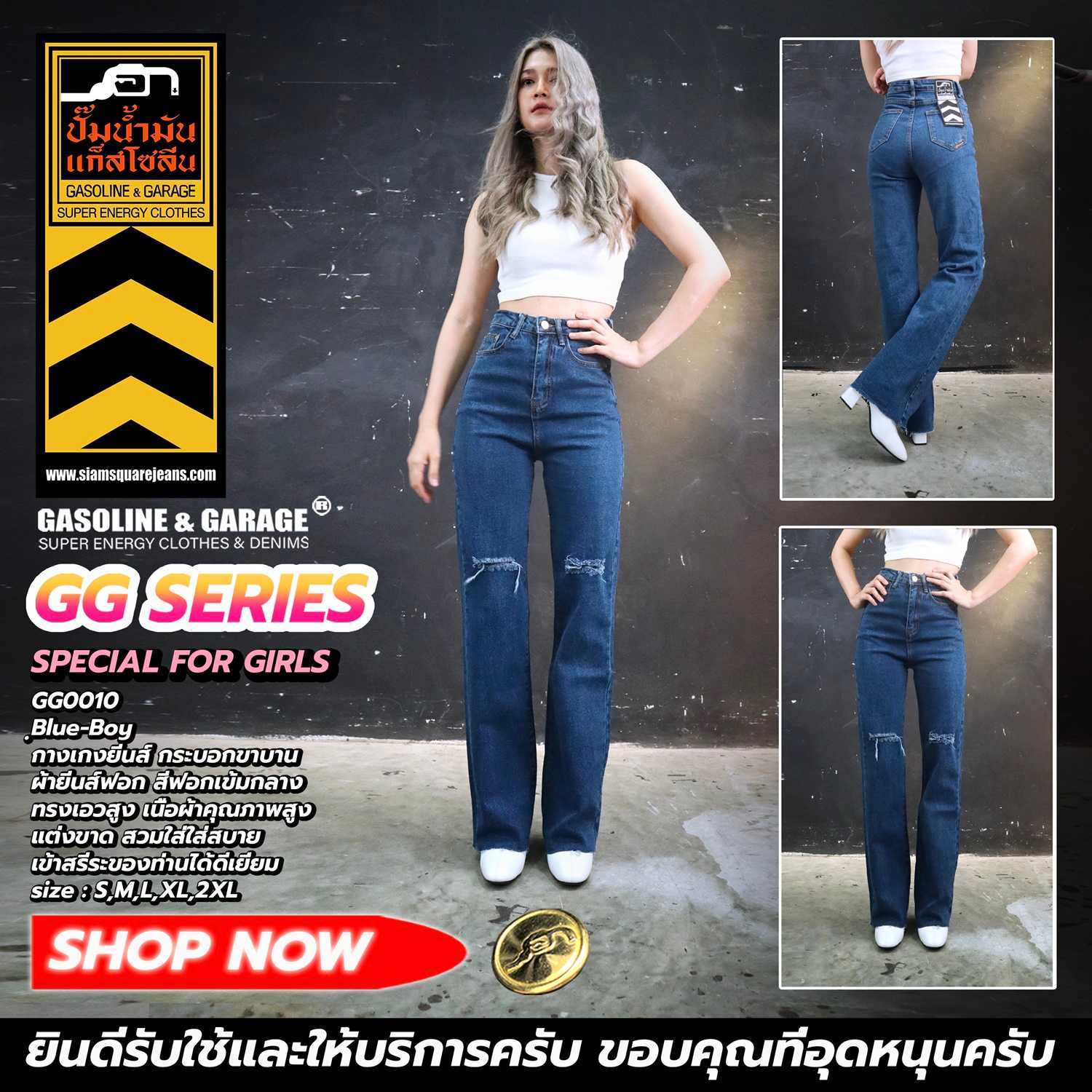 GG010 กางเกงยีนส์เอวสูงพิเศษผ้ายีนส์ยืด ทรงกระบอกขาบาน (Gasoline & Garage) ปั๊มน้ำมันแก๊สโซลีน (GG)