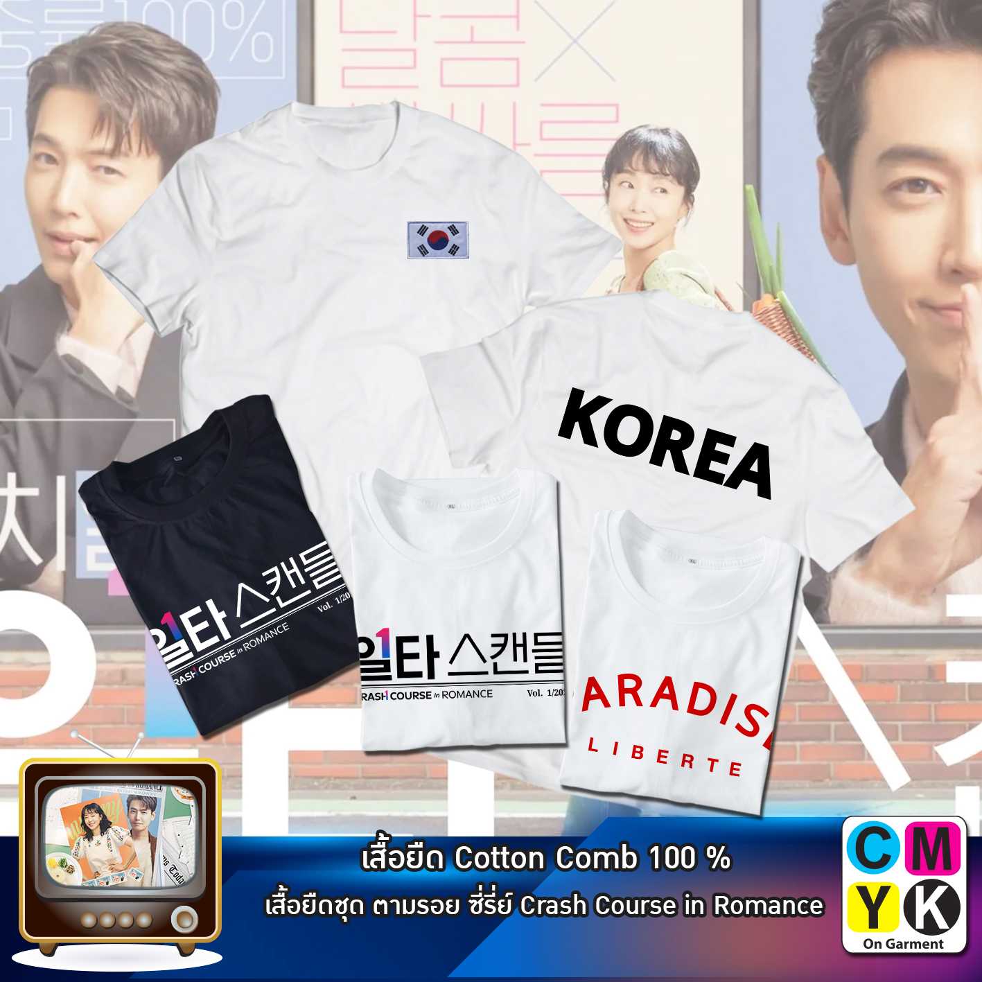 เสื้อยืด Crash Course in Romance โรแมนซ์ฉบับเร่งรัด (2023) ซีรี่ย์ เกาหลี เสื้อขาว เสื้อดำ