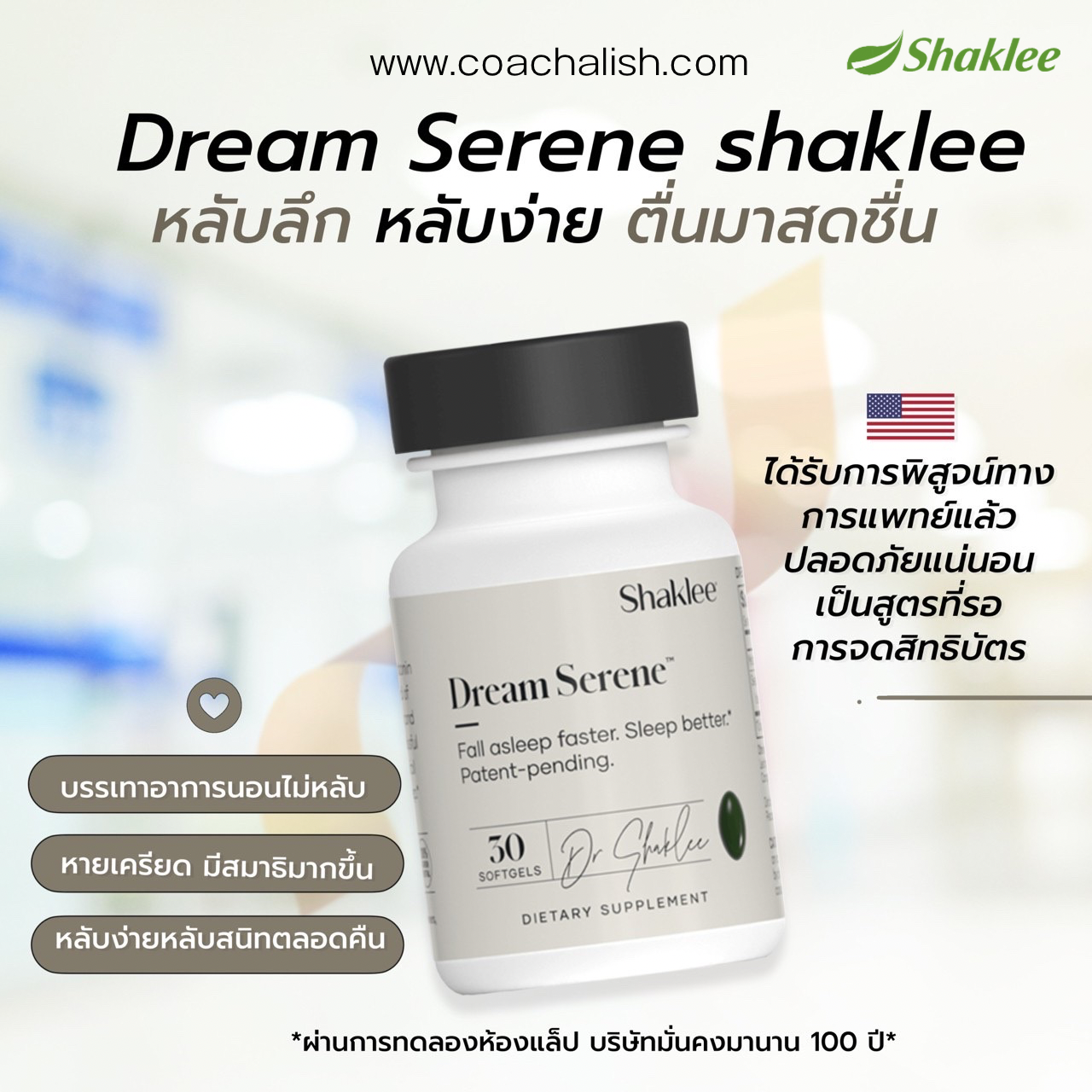 ลด 50%(พร้อมส่งในไทย) ช่วยให้นอนหลับง่าย ช่วยนอนหลับลึกDream Serene™ เมลาโทนินและสารสกัดจากธรรมชาติ