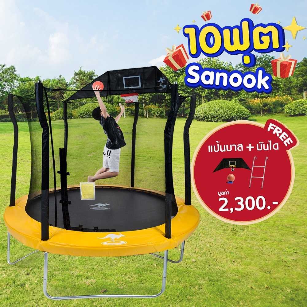 SanookTrampoline แทรมโพลีนสปริงบอร์ด 10 ฟุต(3 ม.)รุ่นพรีเมียม มีรั้วตาข่าย เพิ่มความสูง สำหรับเด็ก