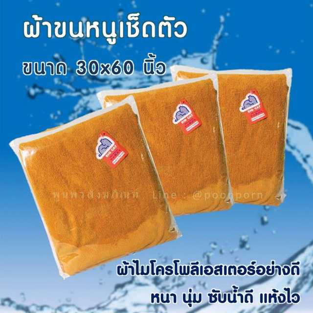 ผ้าเช็ดตัวพระสงฆ์