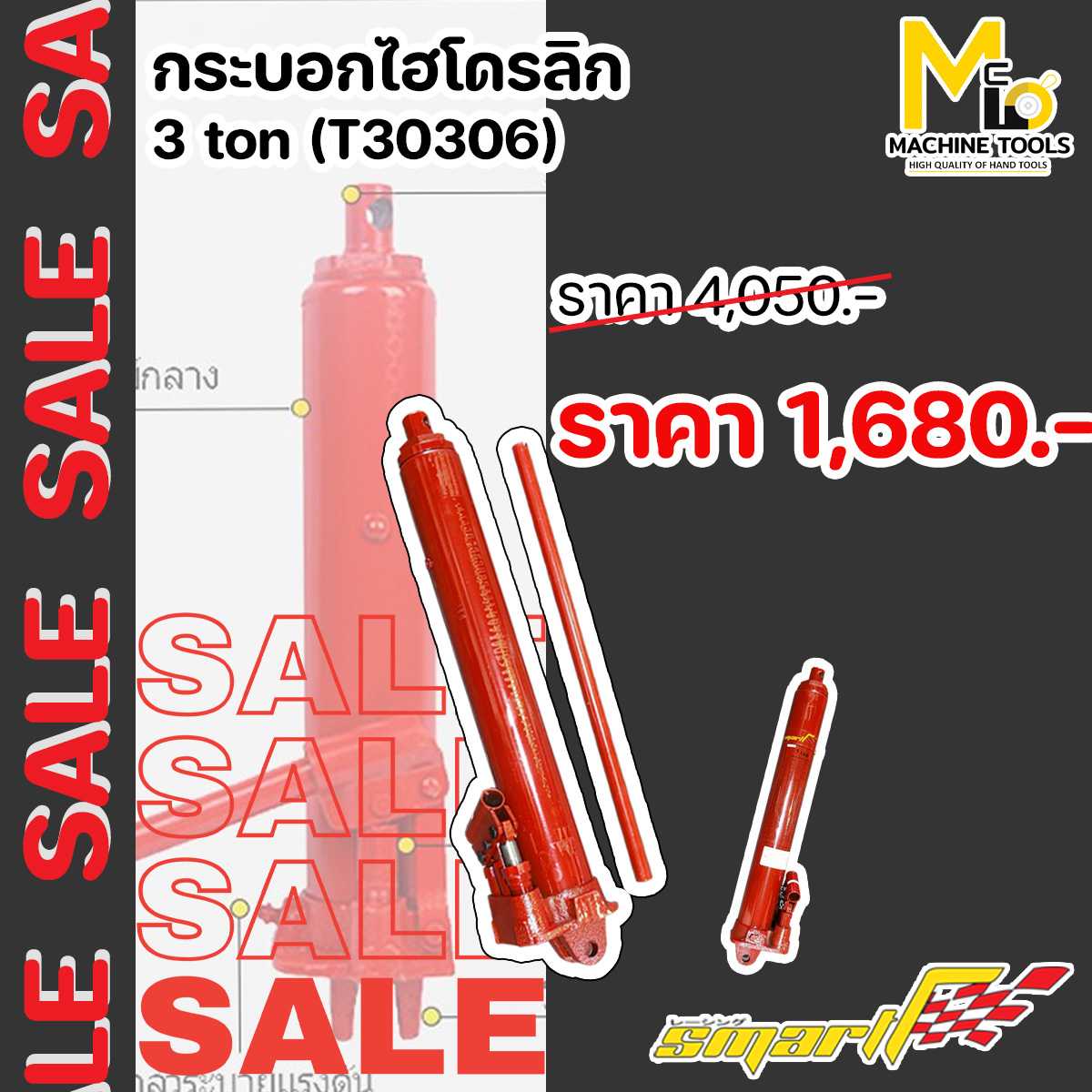 กระบอกไฮโดรลิก 3 ton กระบอกสูบ SMART ( ยาวพิเศษ )