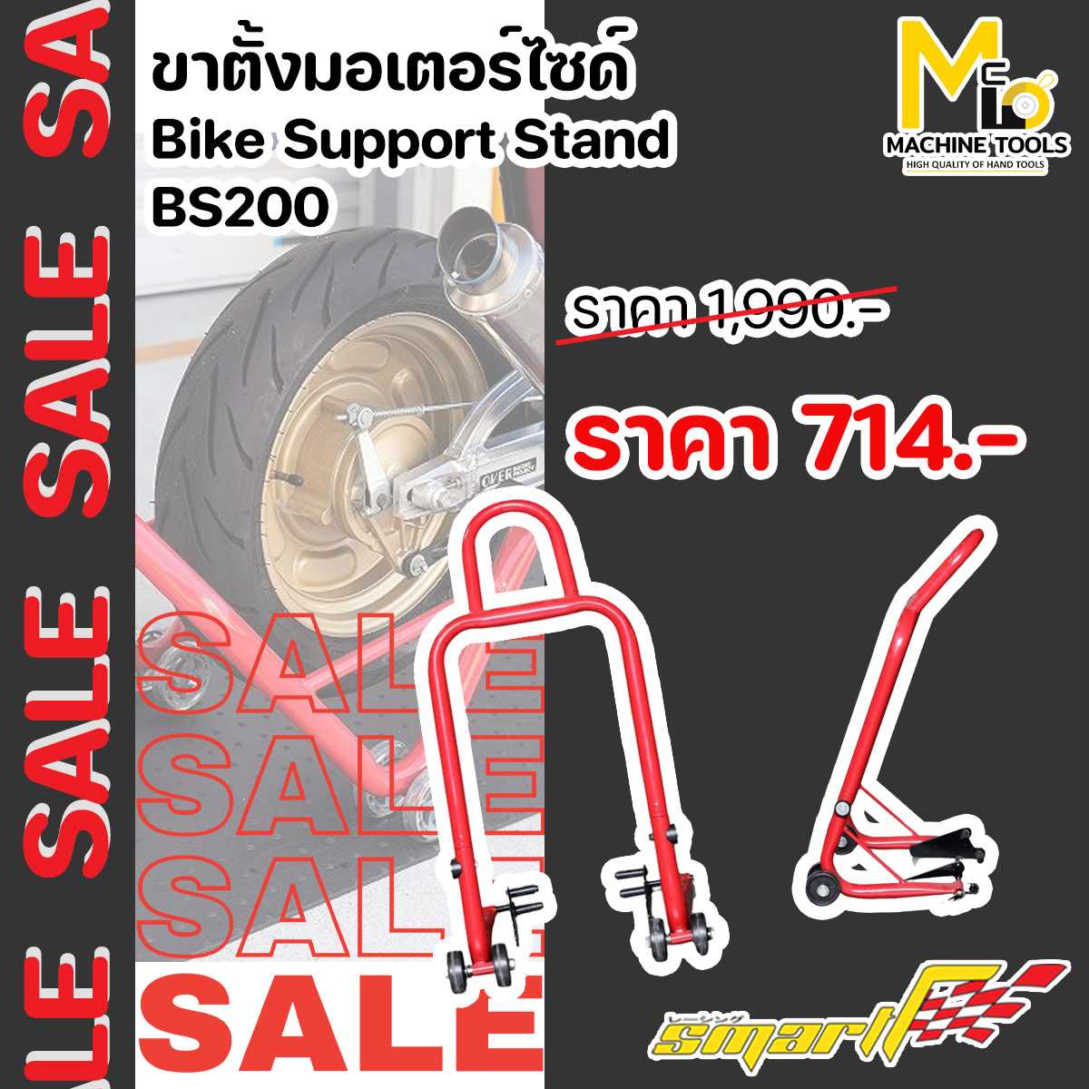 สแตนเซอร์วิส(มีหูหิ้ว)สแตนยกรถมอเตอร์ไซค์ SMART (Bike Support Stand) รุ่น BS200