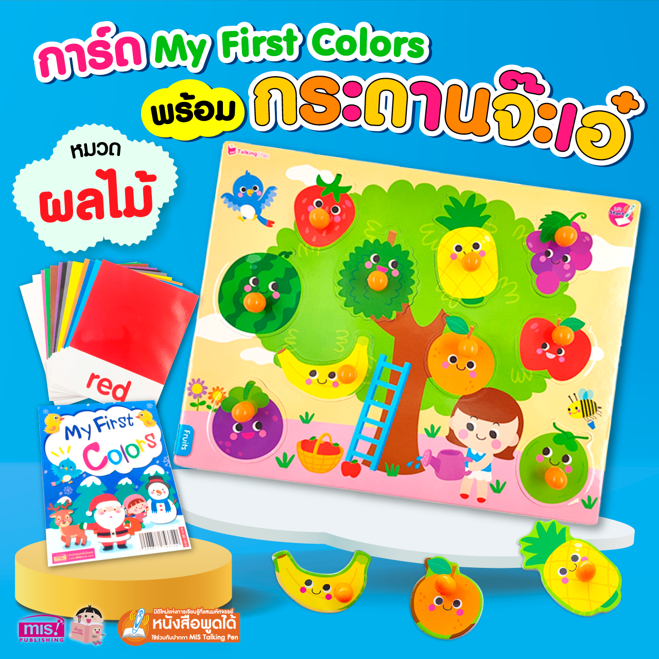 การ์ดภาษาอังกฤษ พร้อมกระดานจ๊ะเอ๋ ผลไม้