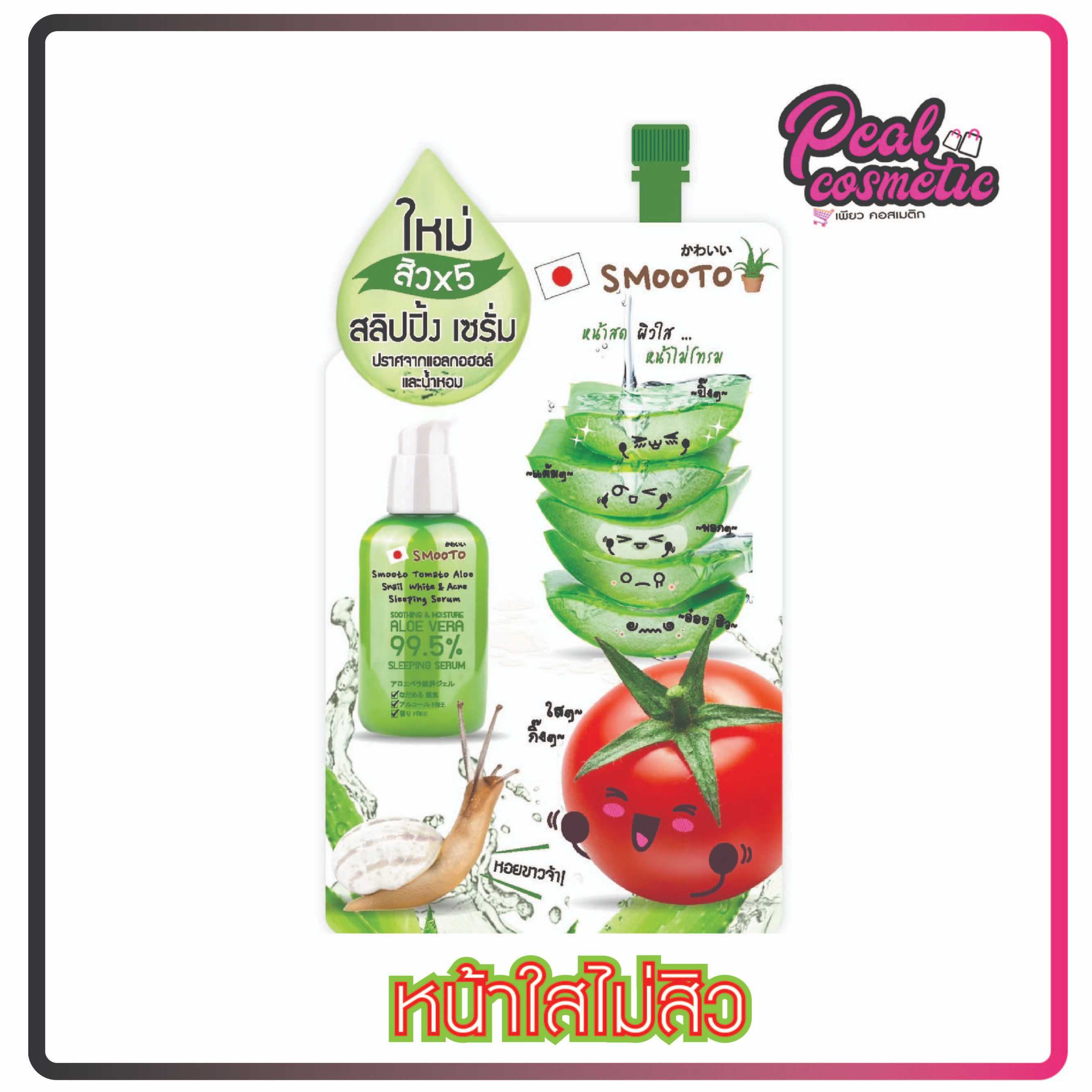 SMOOTO สมูทโตะ โทเมโท อโล สเนล ไวท์ แอคเน่ สลิปปิ้ง เซรั่ม 10g.(เลือกแบบ)