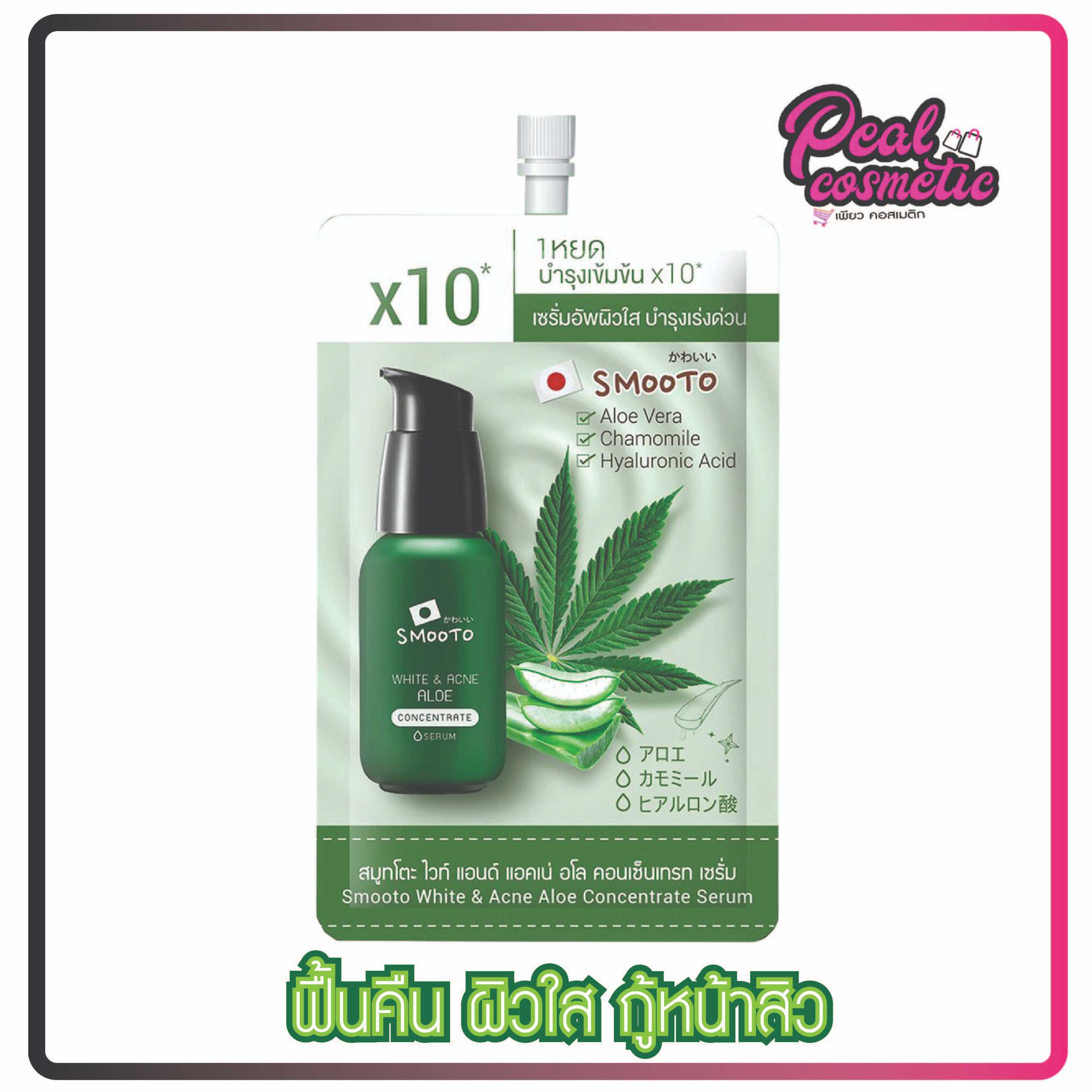 Smooto สมูทโตะ ไวท์ แอนด์ แอคเน่ อโล คอนเซ็นเทรท เซรั่ม (เลือกแบบ)