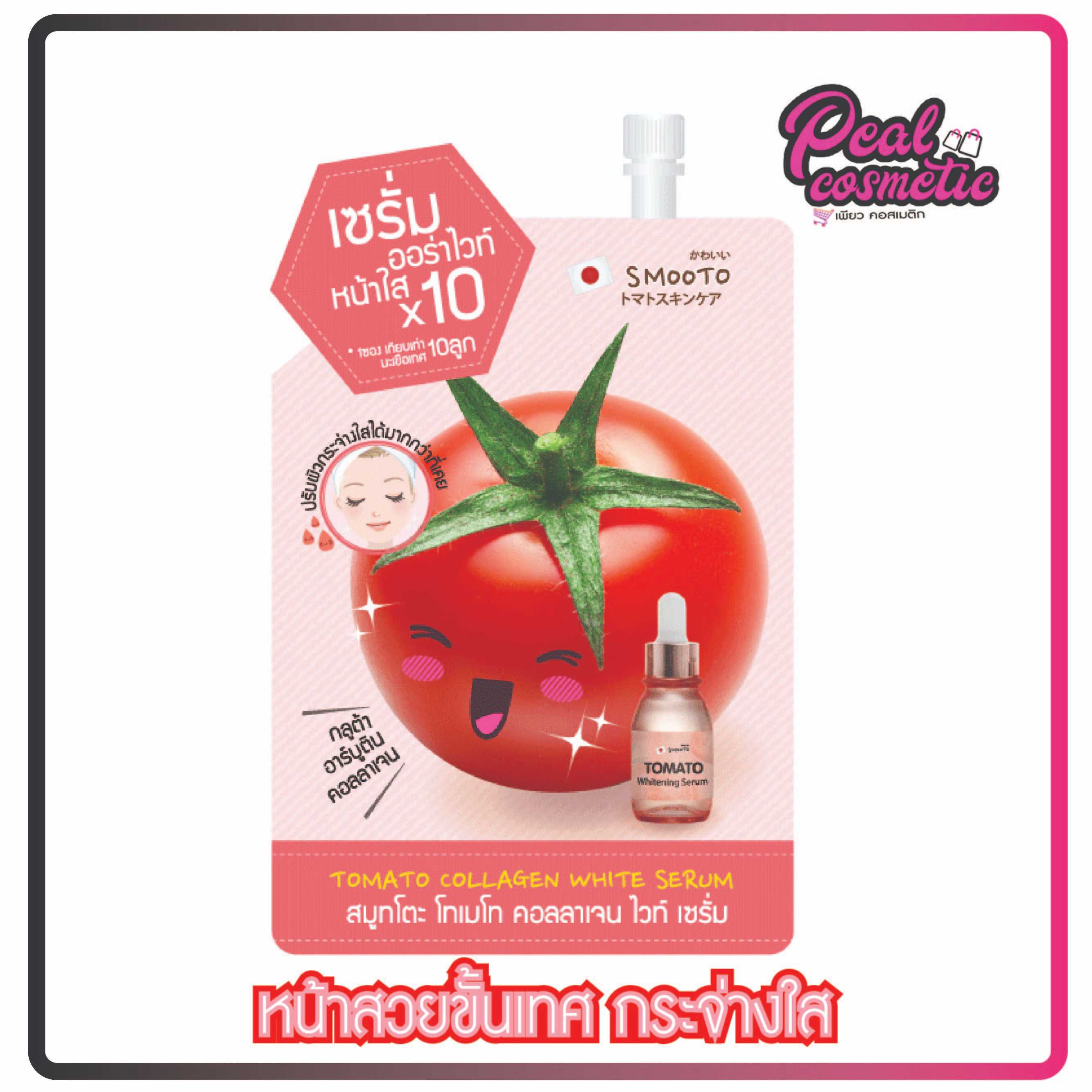 Smooto สมูทโตะ โทเมโท คอลลาเจน ซูเปอร์ ไวท์ เซรั่ม 10g. (เลือกแบบ)