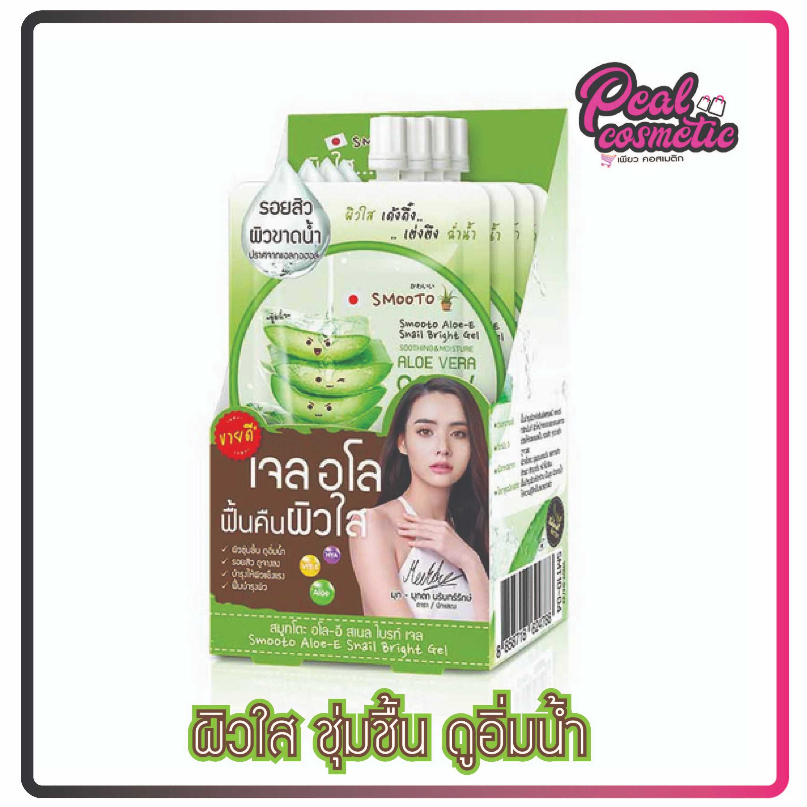 SMOOTO สมูทโตะ อโล-อี สเนล ไบรท์ เจล 50g. (เลือกแบบ)