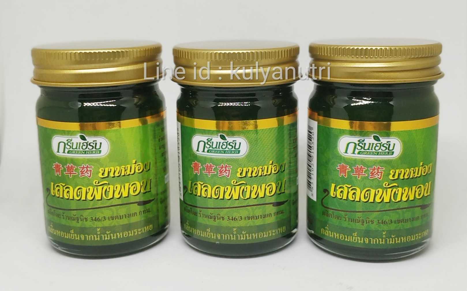 กรีนเฮิร์บ ยาหม่องเสลดพังพอน 50กรัม สีเขียว จำนวน 3 ขวด-A