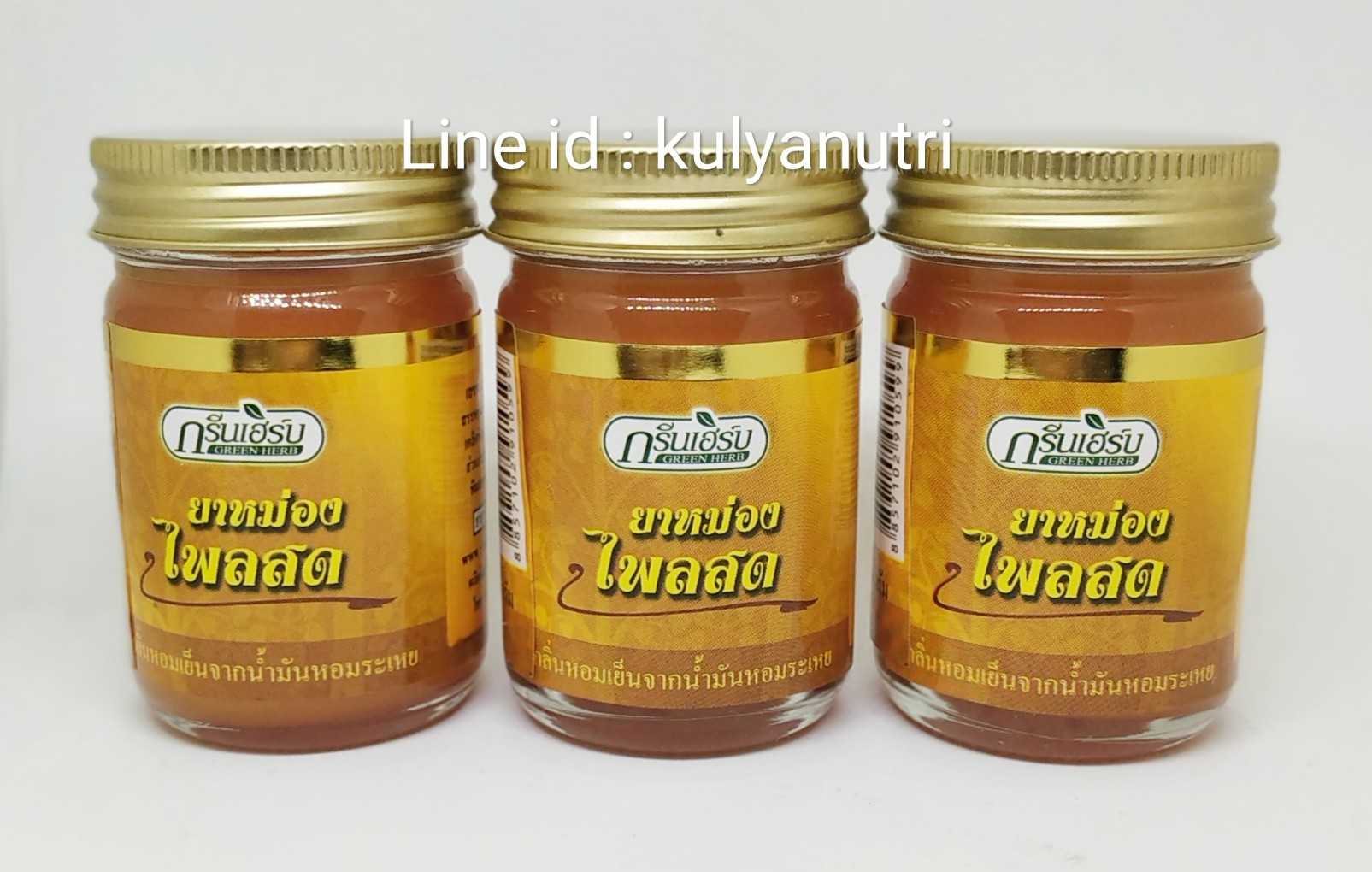กรีนเฮิร์บ ยาหม่องไพลสด ขนาด 50 g ขวดสีเหลือง จำนวน 3 ขวด-A