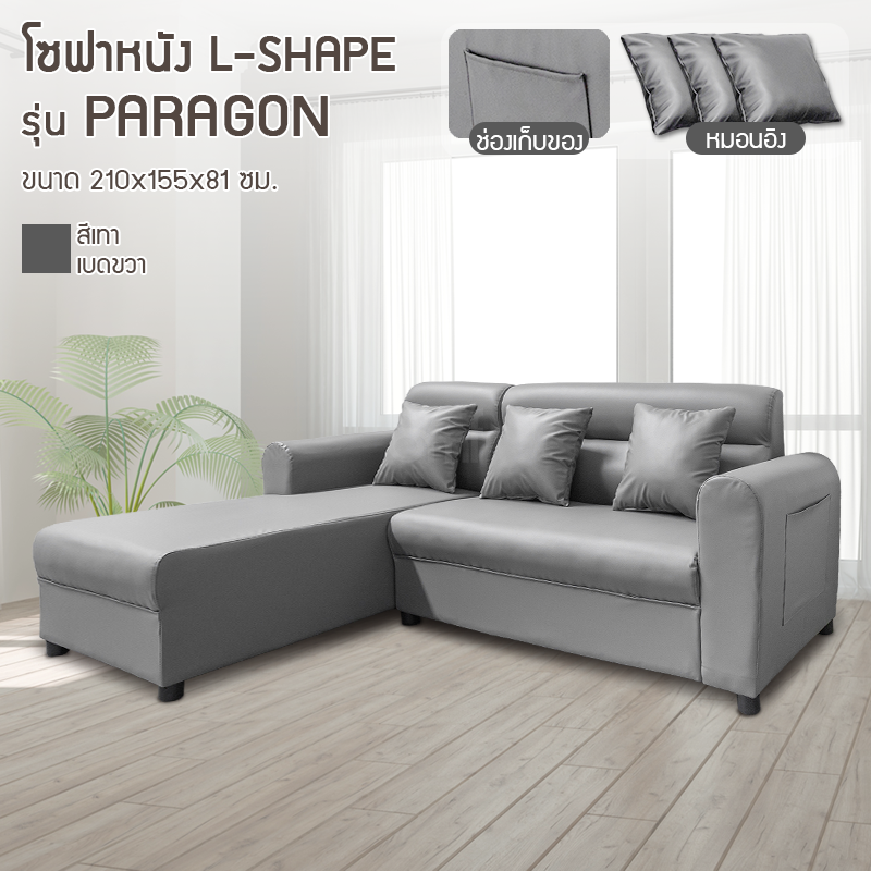 โซฟาหนัง L-Shape รุ่น Paragon