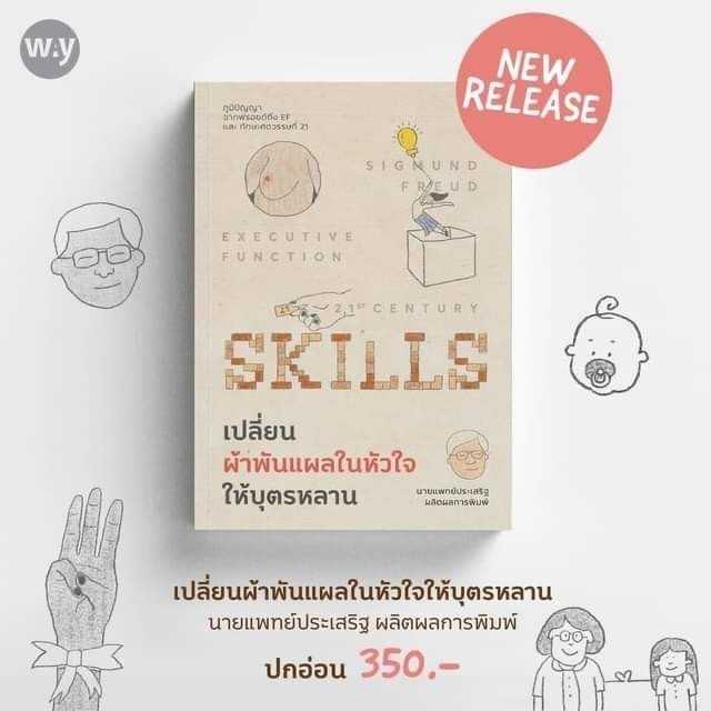 เปลี่ยนผ้าพันแผลให้บุตรหลาน