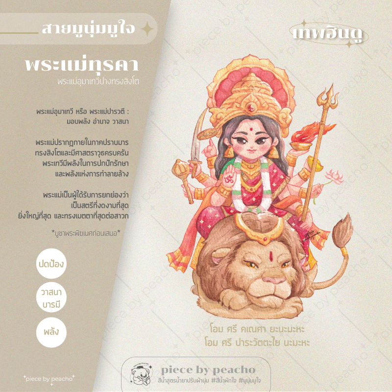 พระแม่ทุรคาเทวี minicard /4x6/ 6x8 (ผ่านพิธีแล้ว) (ภาพมูเตลู/ภาพมูนุ่มมูใจ)