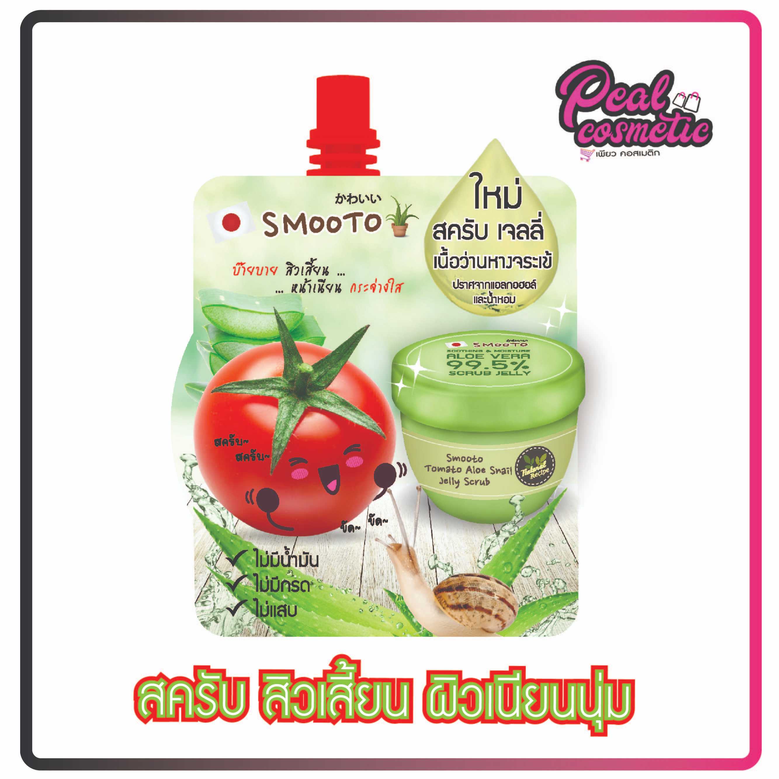 Smooto สมูทโตะ โทเมโท อโล สเนล เจลลี่ สครับ 50g. (เลือกแบบ)