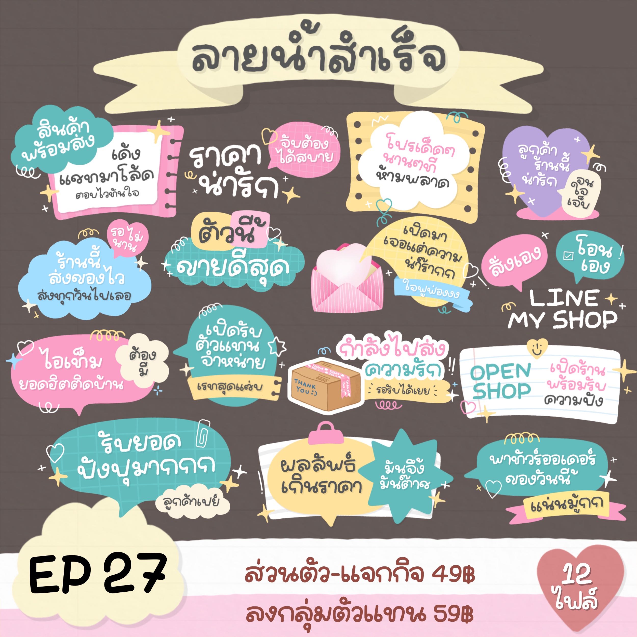 ลายน้ำ ep27 | 12 ไฟล์