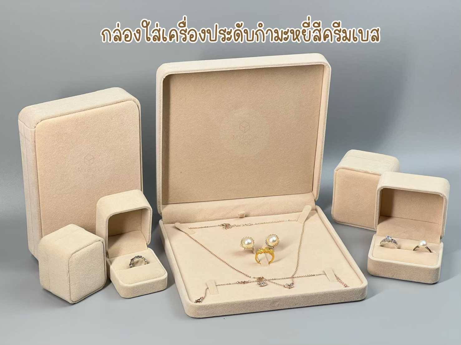กล่องใส่เครื่องประดับกล่องเก็บเครื่องประดับกำมะหยี่สีครีม