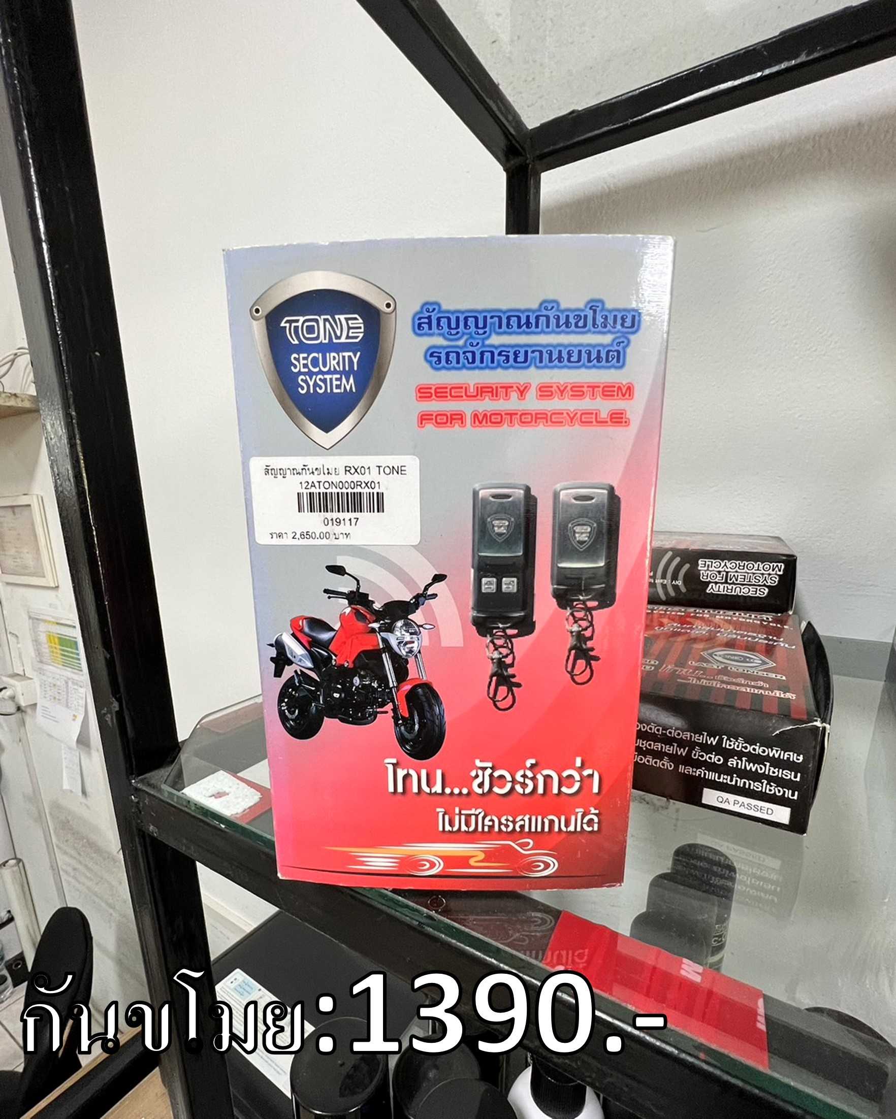 สัญญานกันขโมย Tone Security System RX02