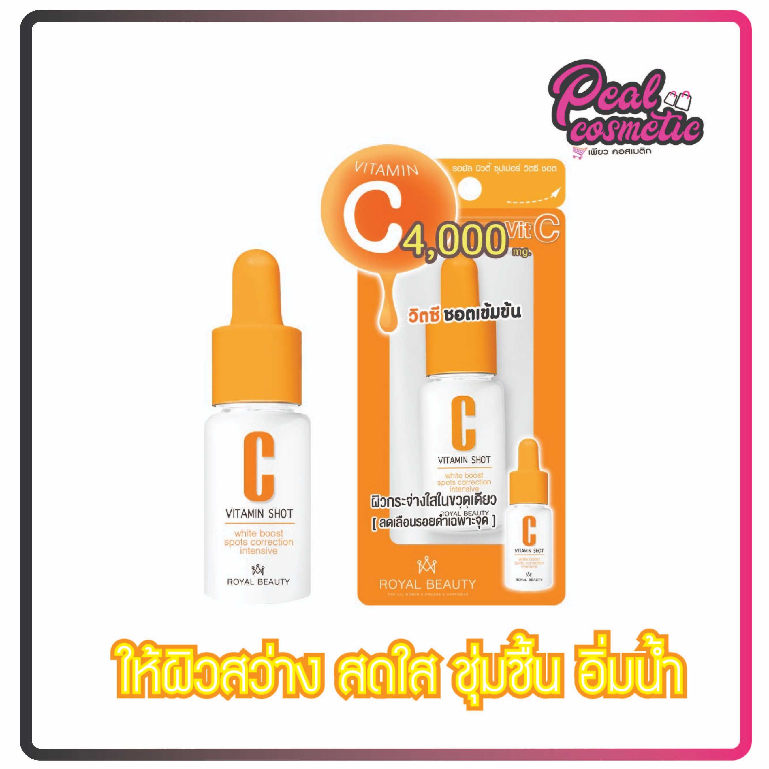 Royal Beauty รอยัล บิวตี้ ซุปเปอร์ วิตซี ชอต 10ml.