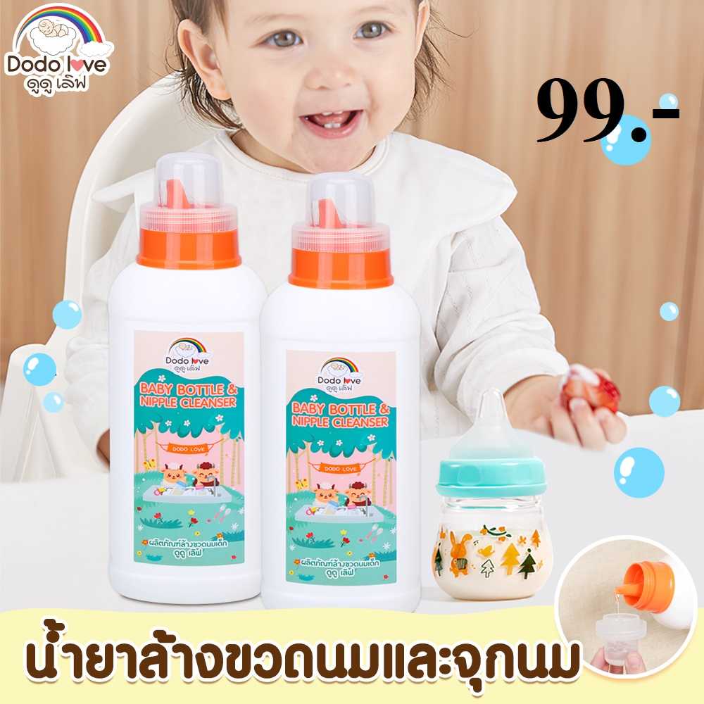 DODOLOVE ผลิตภัณฑ์น้ำยาล้างขวดนม จุกนม สำหรับเด็ก ขจัดคราบไขมันและกลิ่นคาวนม ขนาด 600 ml.