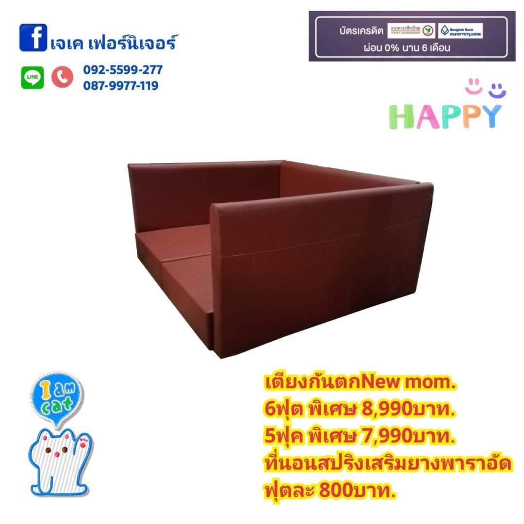 เตียงเสริมเด็ก5ฟุต