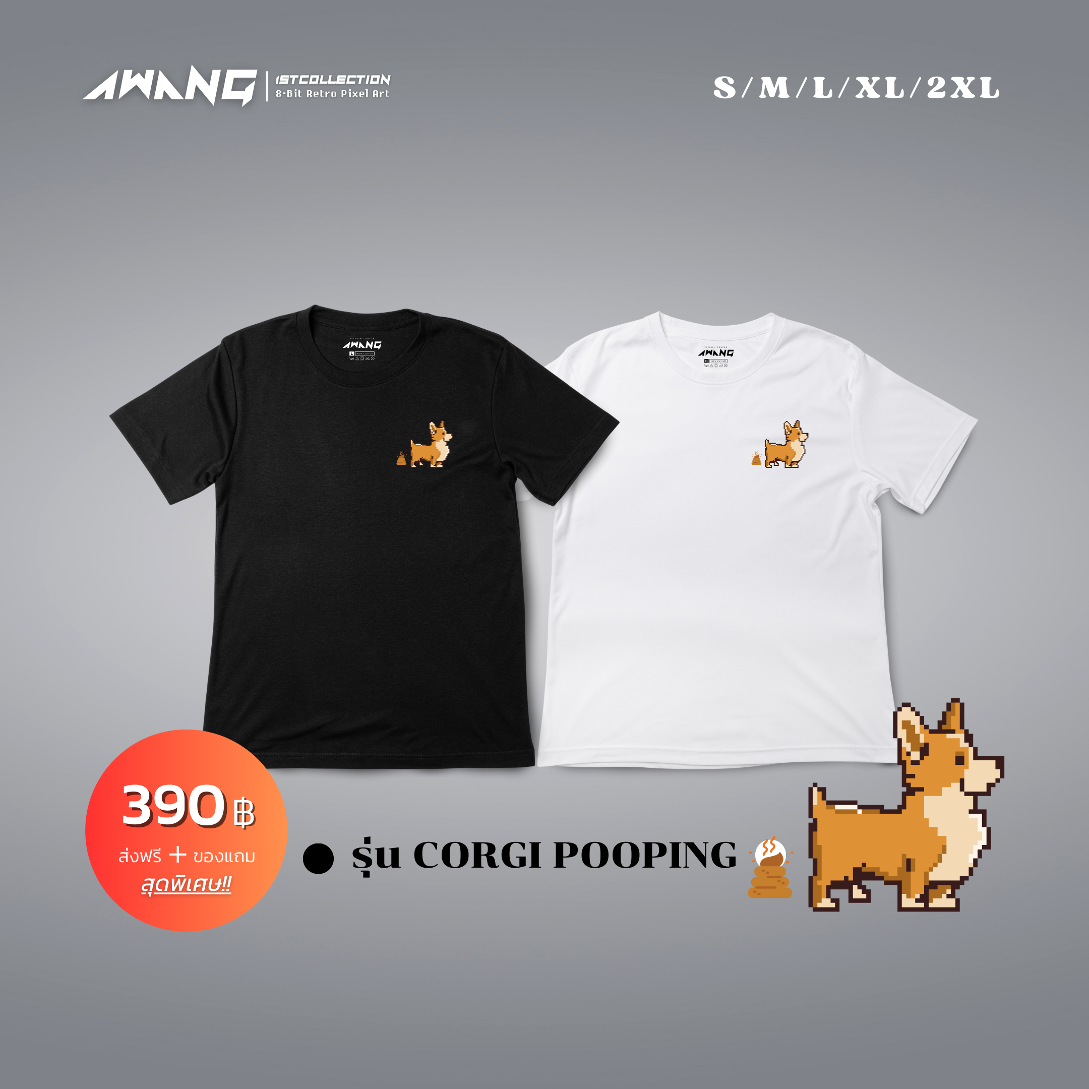 AWANG เสื้อยืด Premium Cotton 100% รุ่น CORGI POOPING ลายคอร์กี้ขี้แตก🔥Special Promotion❤️‍🔥