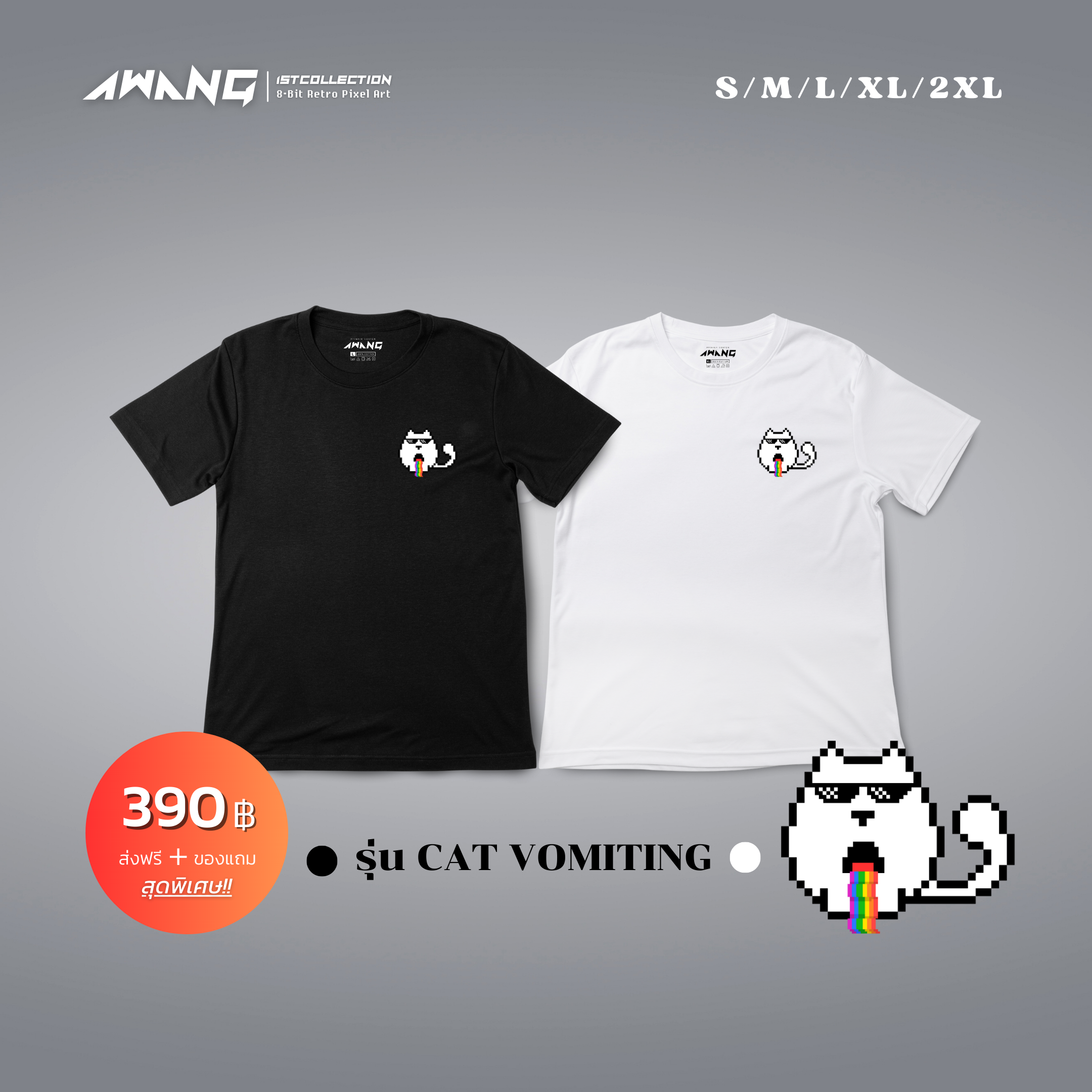 เสื้อยืด ลายแมวอ้วนหางปุย - รุ่น CAT VOMITING | AWANG Premium Cotton 100%🔥Special Promotion❤️‍🔥