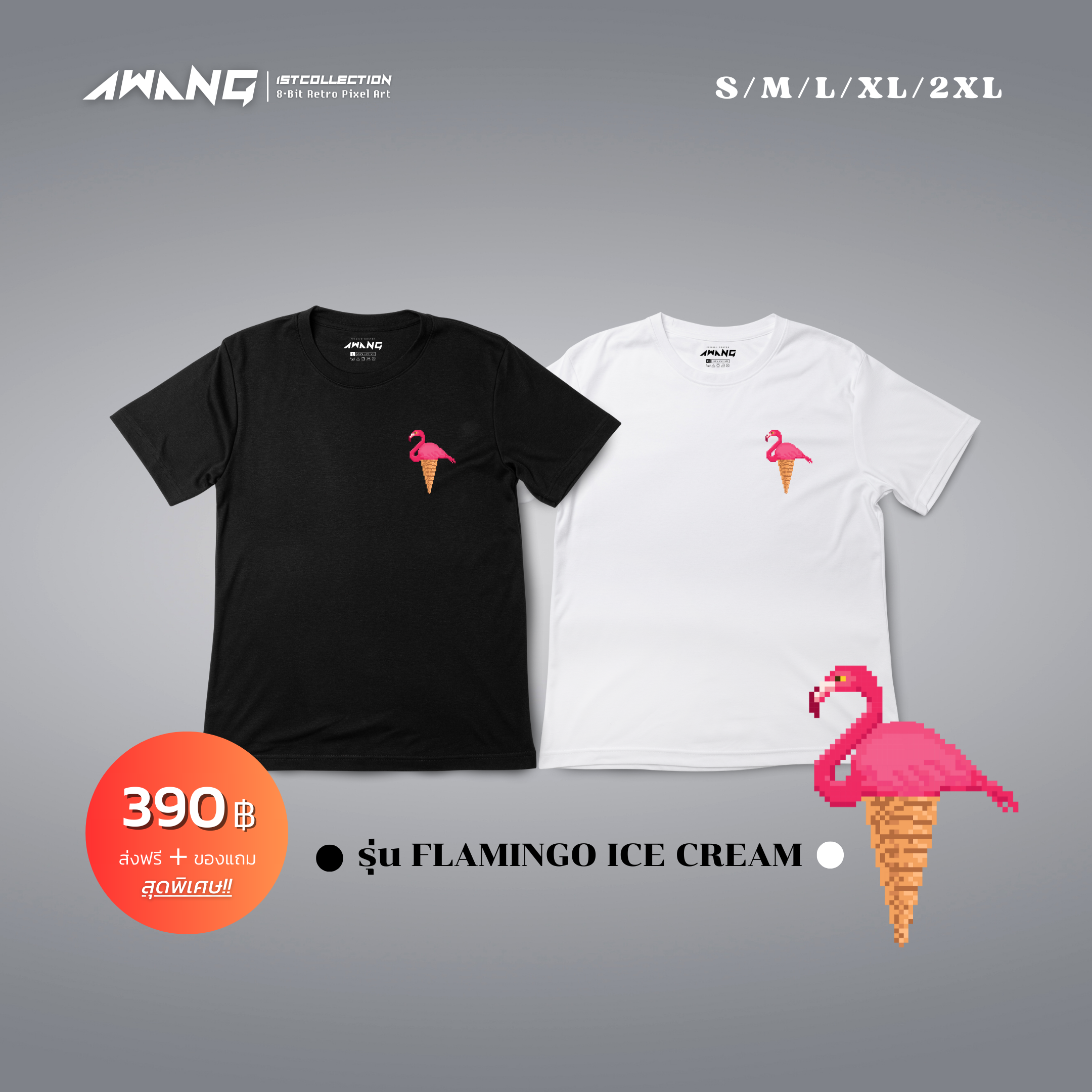 AWANG เสื้อยืด ลายไอติมโคนรสฟลามิงโก - รุ่น FLAMINGO ICE CREAM🔥Special Promotion❤️‍🔥