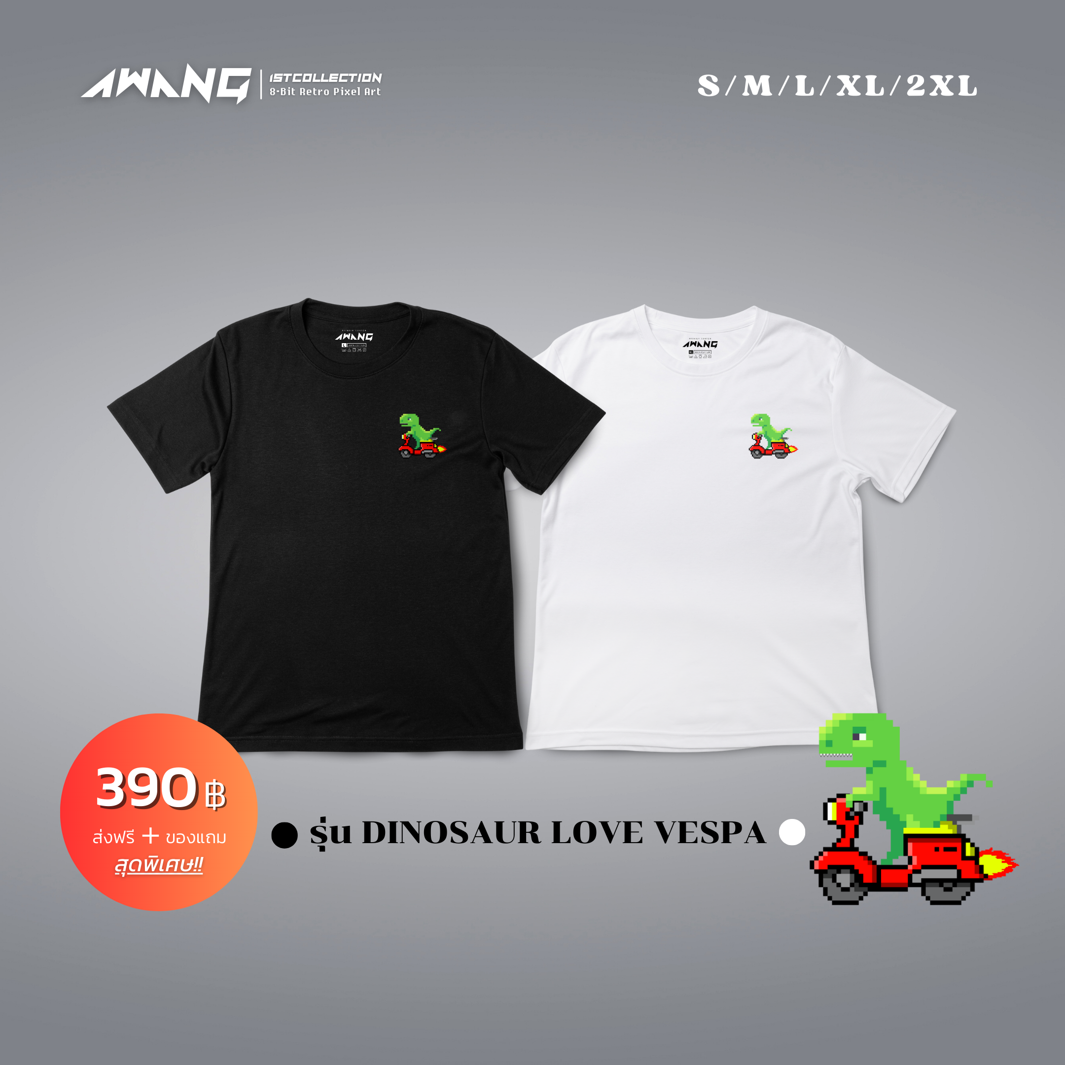 AWANG เสื้อยืด ลายไดโนเสาร์ซิ่งเวสป้าคู่ใจ - รุ่น DINOSAUR LOVE VESPA ❤️‍🔥Special Promotion🔥