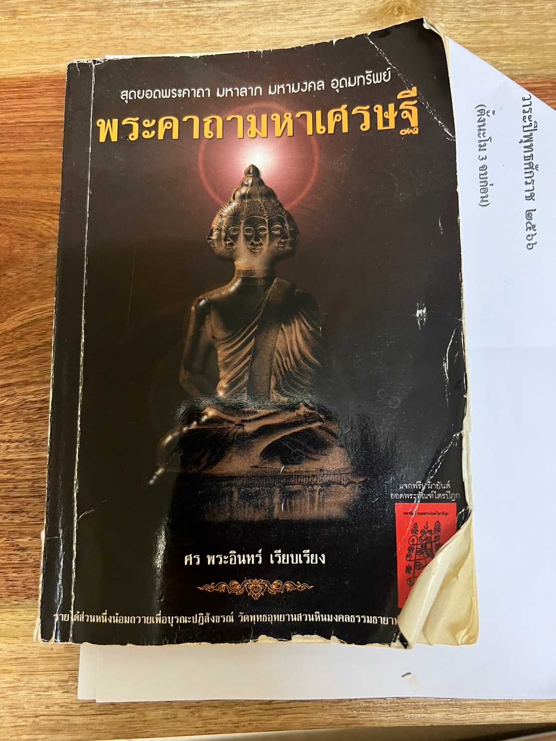 คาถามหาเศรษฐี