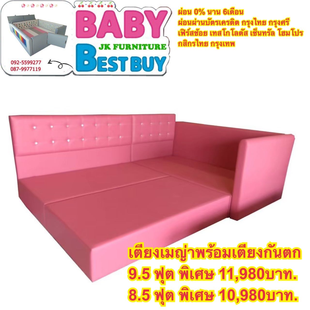 เตียงครอบครัว8.5ฟุตเมญ่า