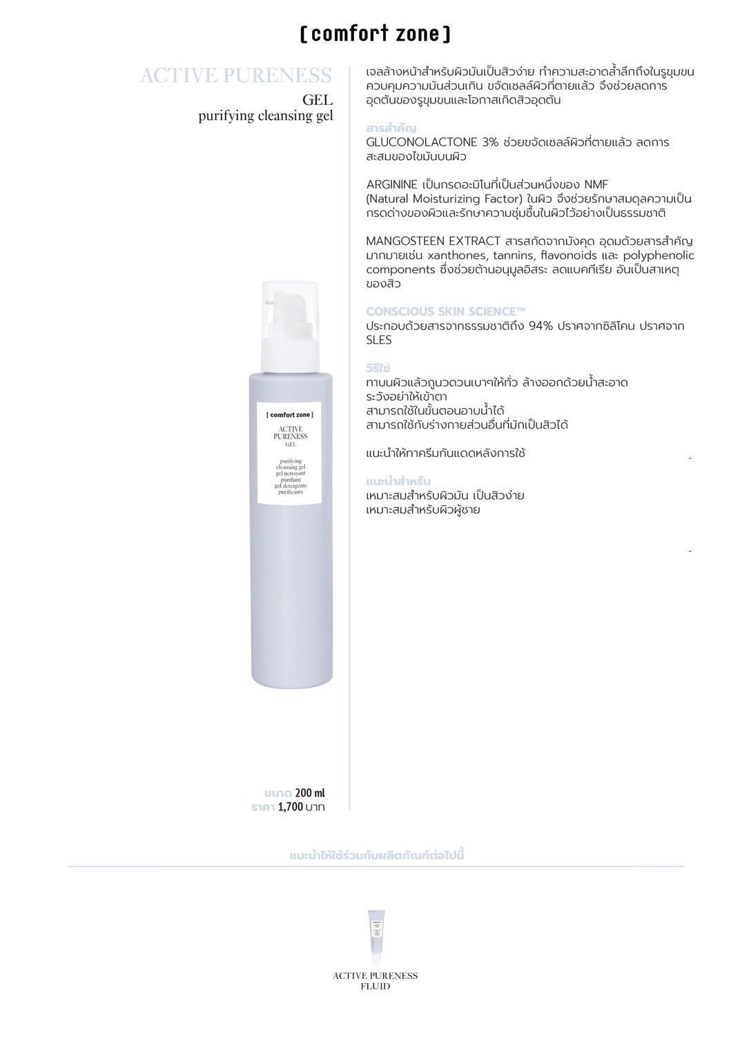 COMFORT ZONE ACTIVE PURENESS GEL 200ML