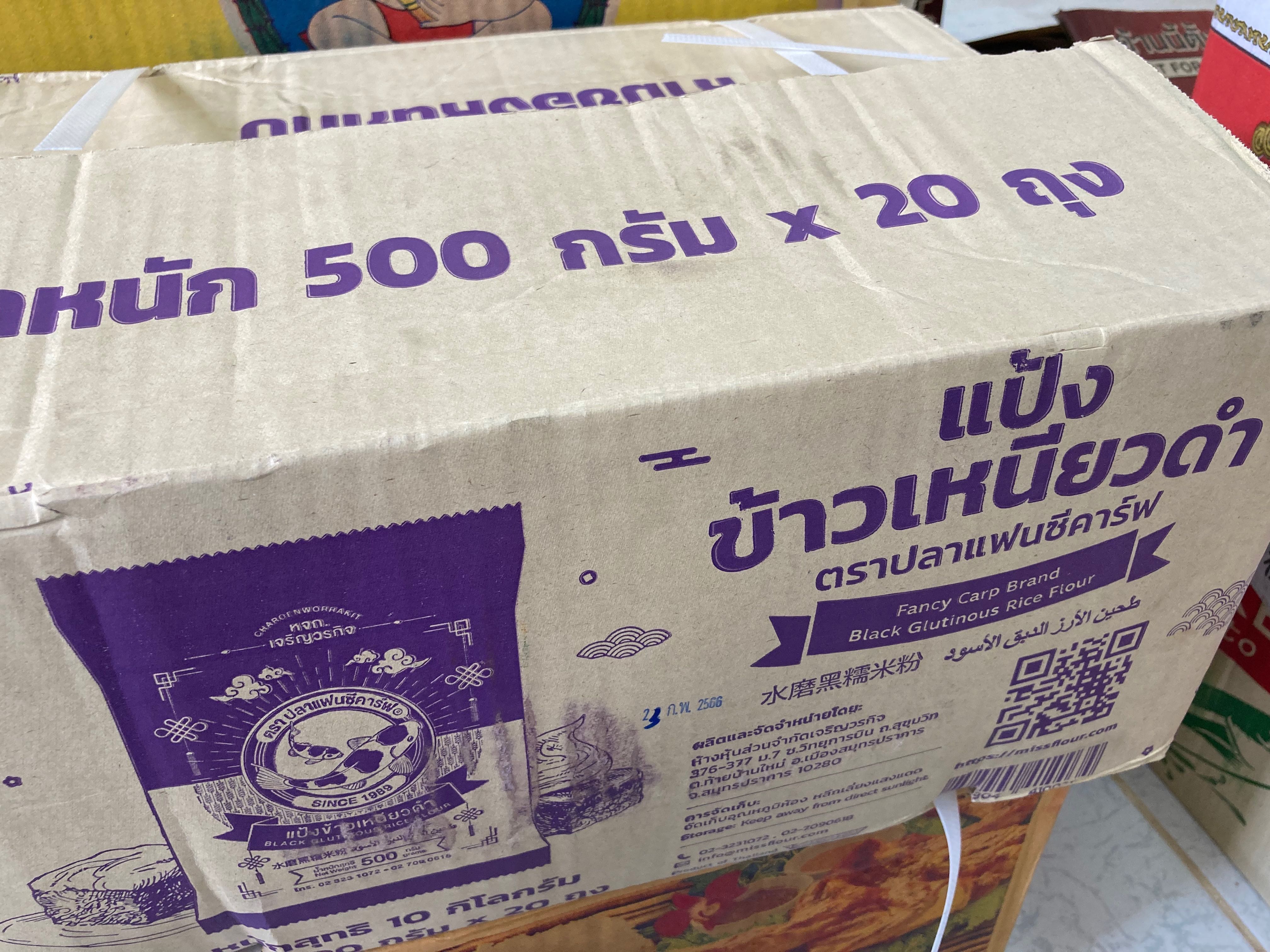 แป้งข้าวเหนียวดำ 20 ถุง/ลัง