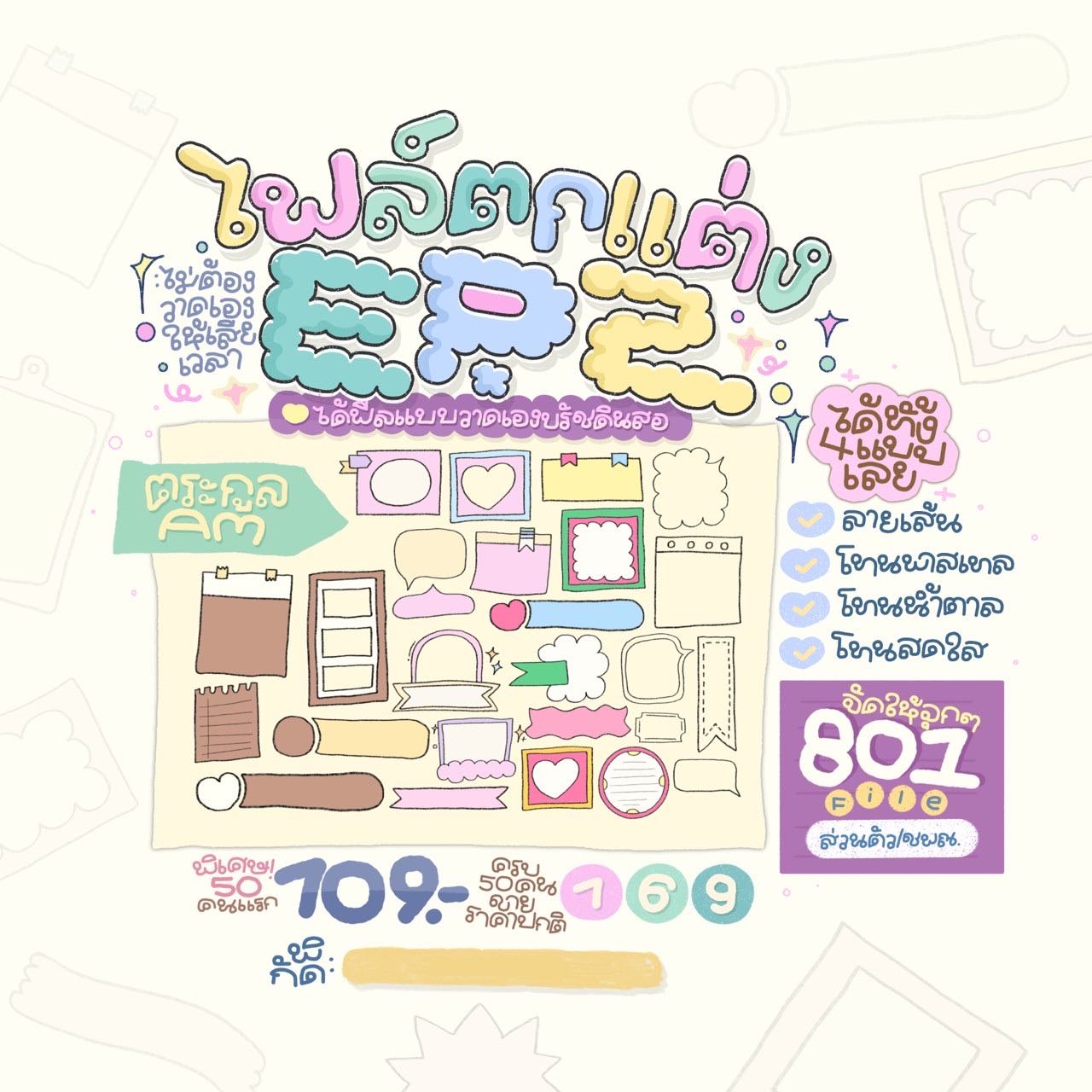 ไฟล์ตกแต่ง am ep 2