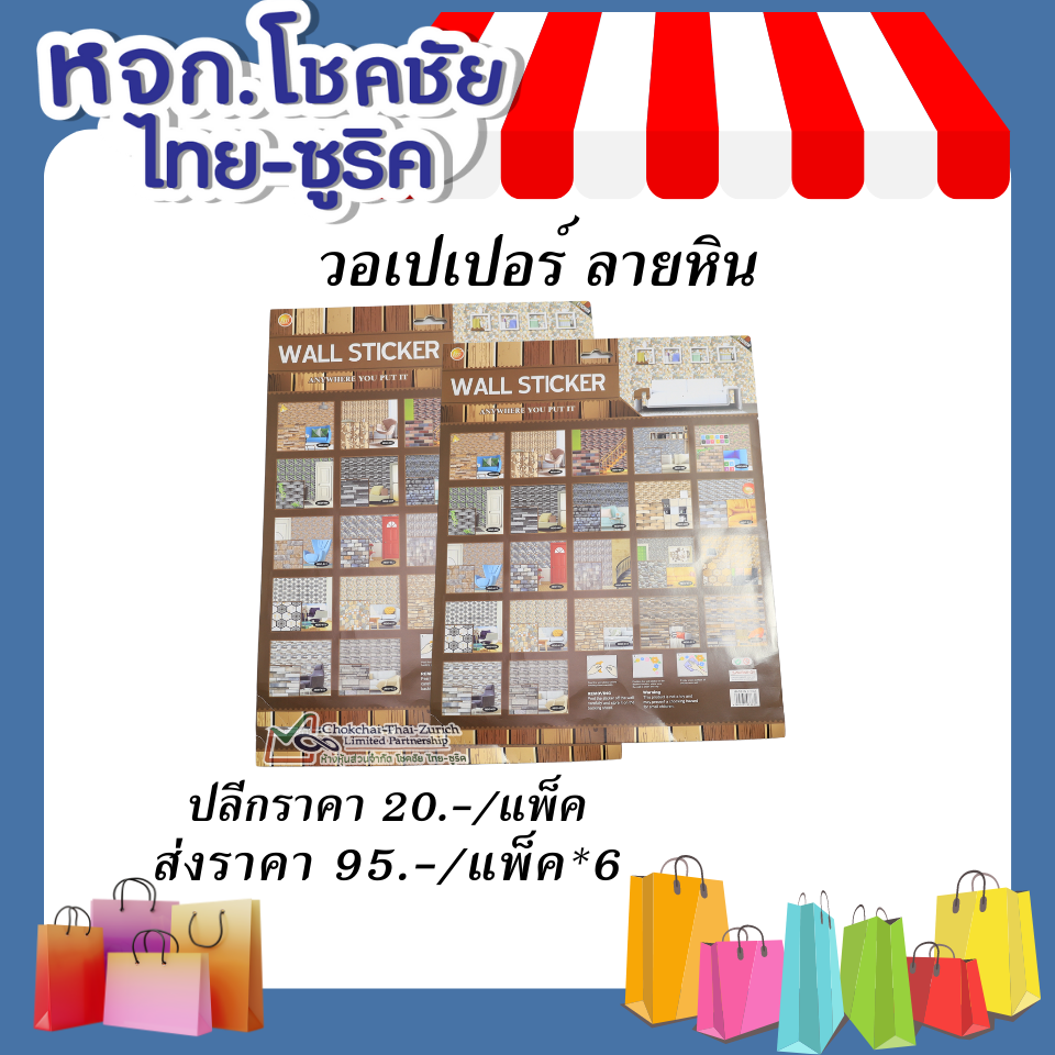 วอลเปเปอร์  ลายหิน