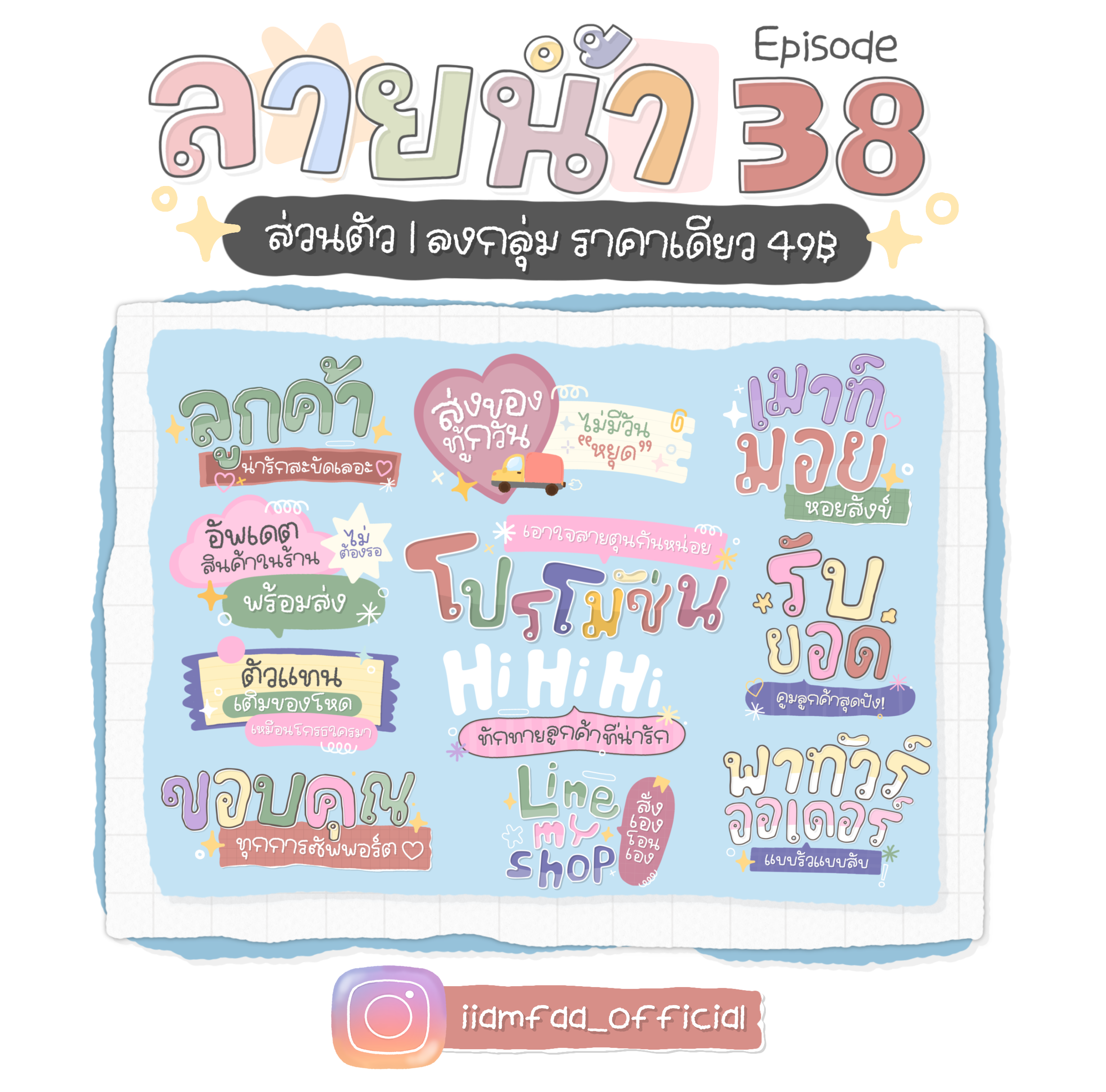 ลายน้ำ ep38