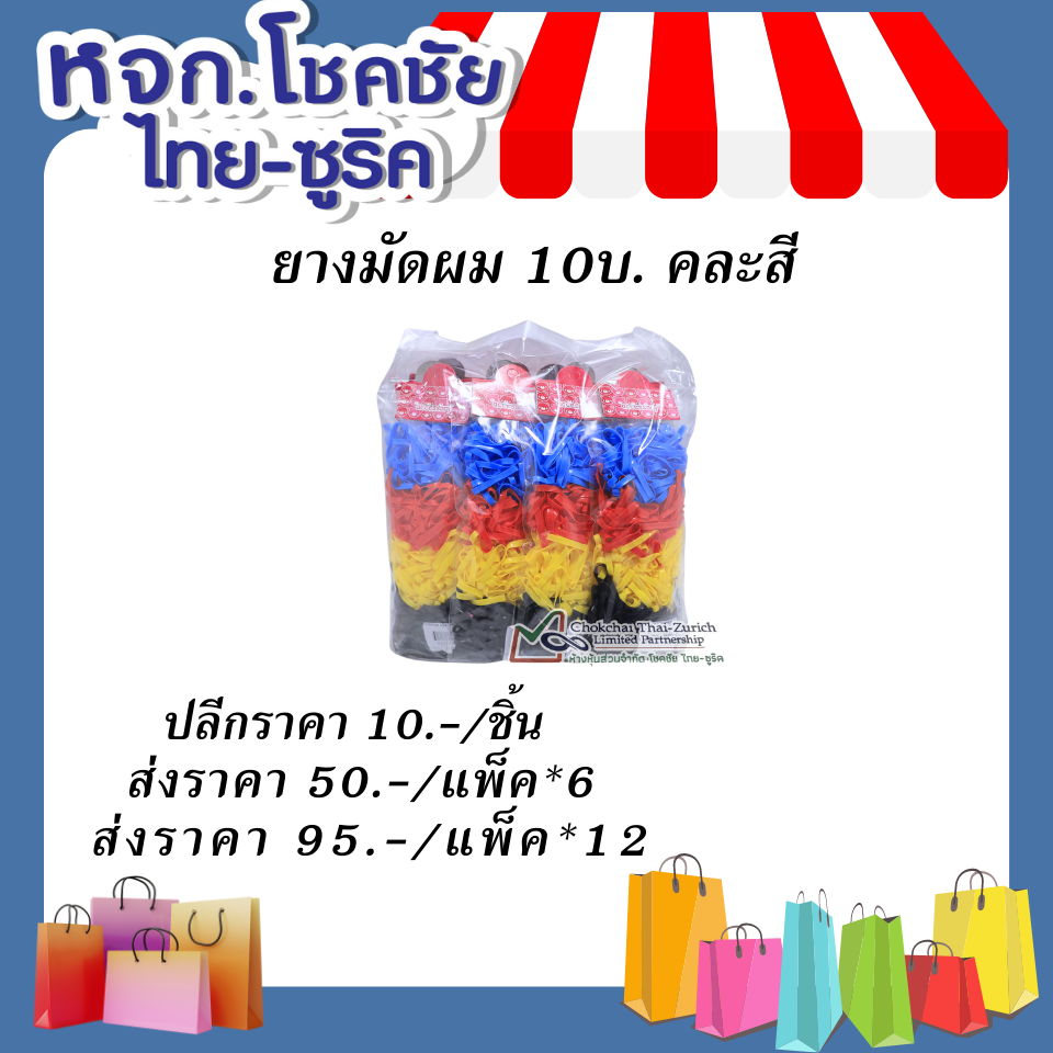 ยางมัดผม 10บาท   คละสี