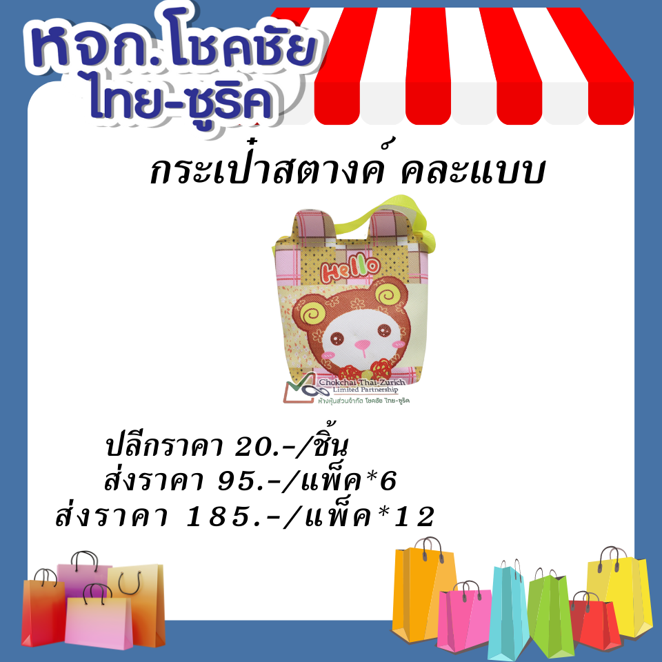 กระเป๋ษสตางค์  คละแบบ