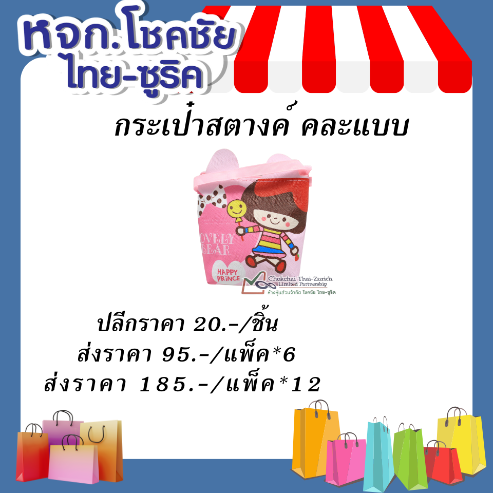 กระเป๋ษสตางค์  คละแบบ