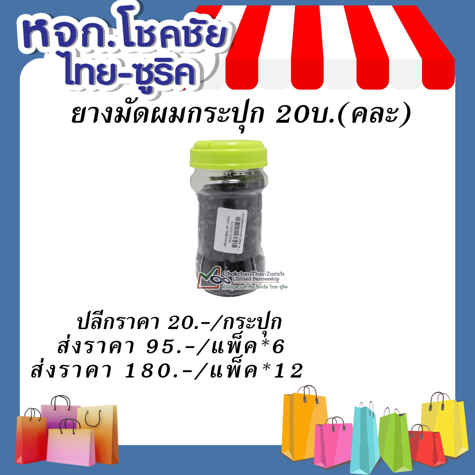 ยางมัดผม  กระปุก20บาท  (คละ)