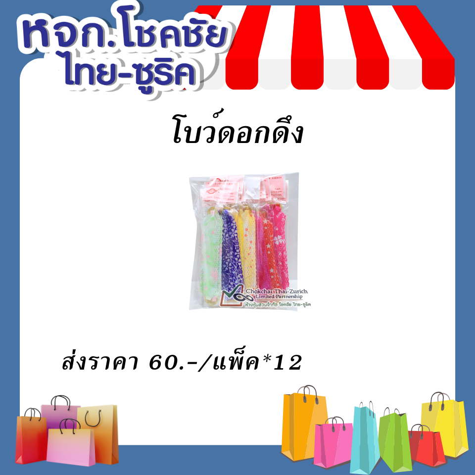 โบว์ดอกดึง