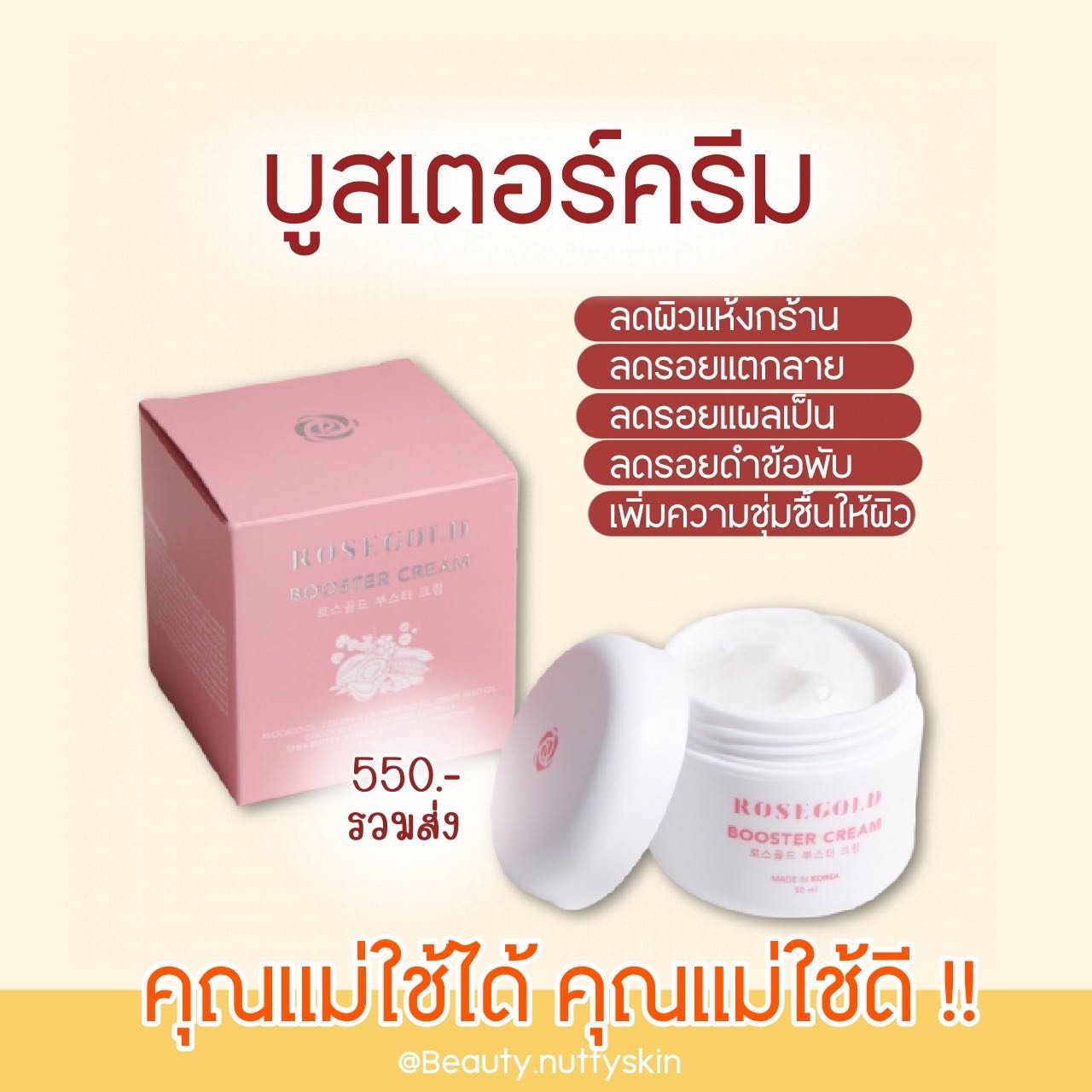 บูสเตอร์ครีม ทาตัว 1 กระปุก ทดลอง !!