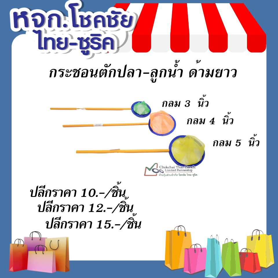 กระชอนตักปลา-ลูกน้ำ   ด้ามยาว