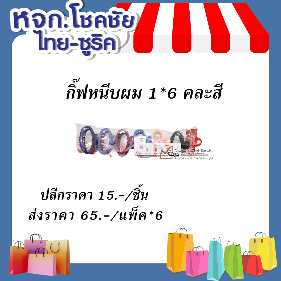 กิ๊ฟหนีบผม  1x6  คละสี