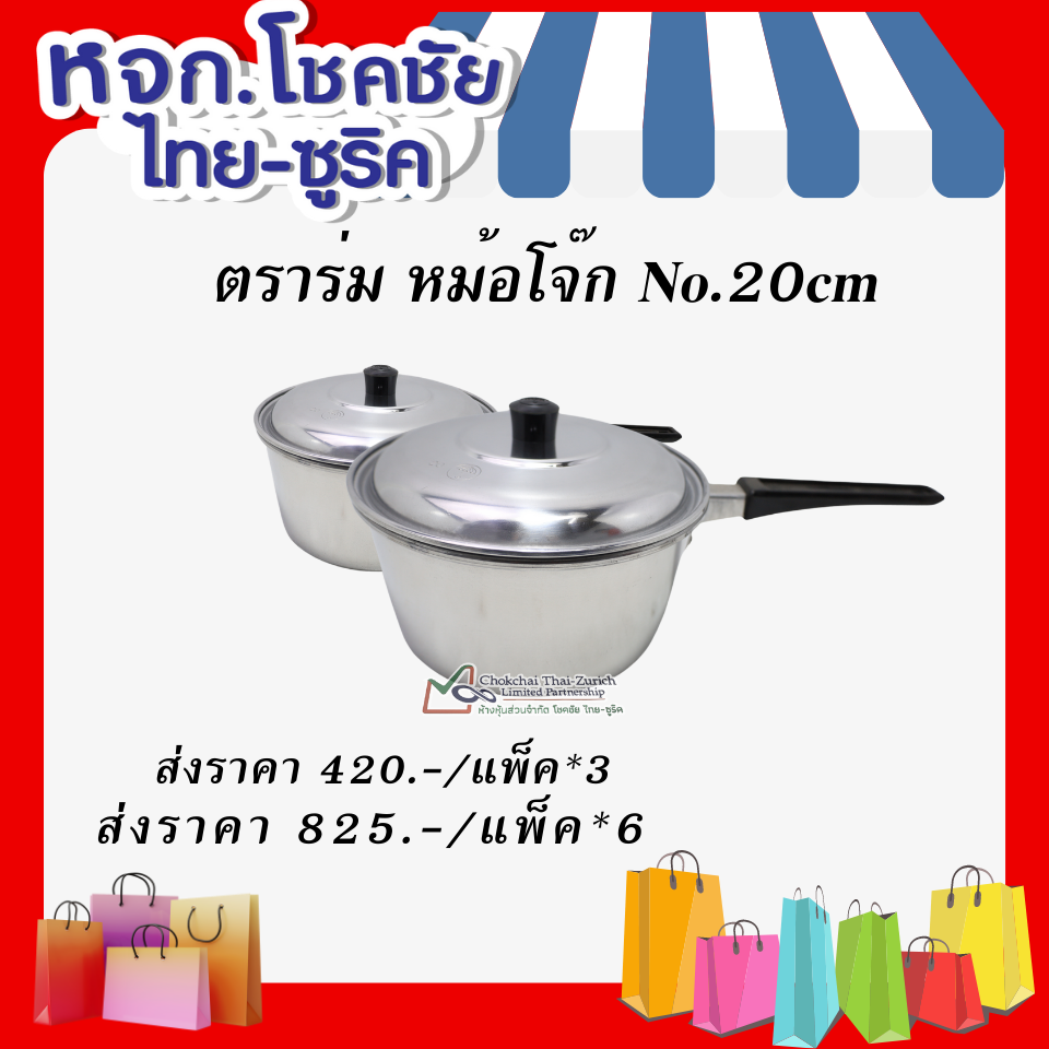 ตราร่ม  หม้อโจ๊ก  No.20cm