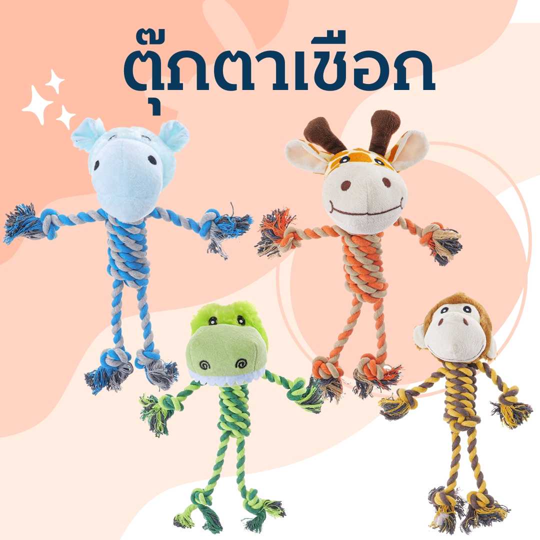 ตุ๊กตาเชือก รูปสัตว์