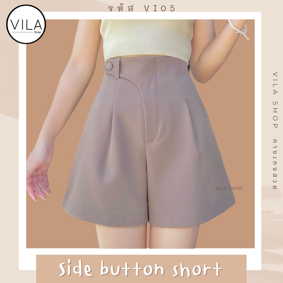 Vi05  กางเกงขาสั้นกระดุมเบี่ยง งานตัด VILA